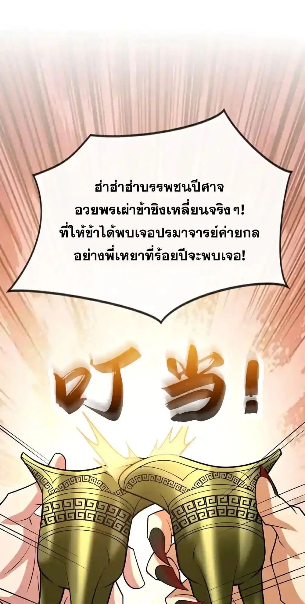 The Ten Great Emperors At The Beginning Are All My Apprentices ตอนที่ 157 หน้า 2