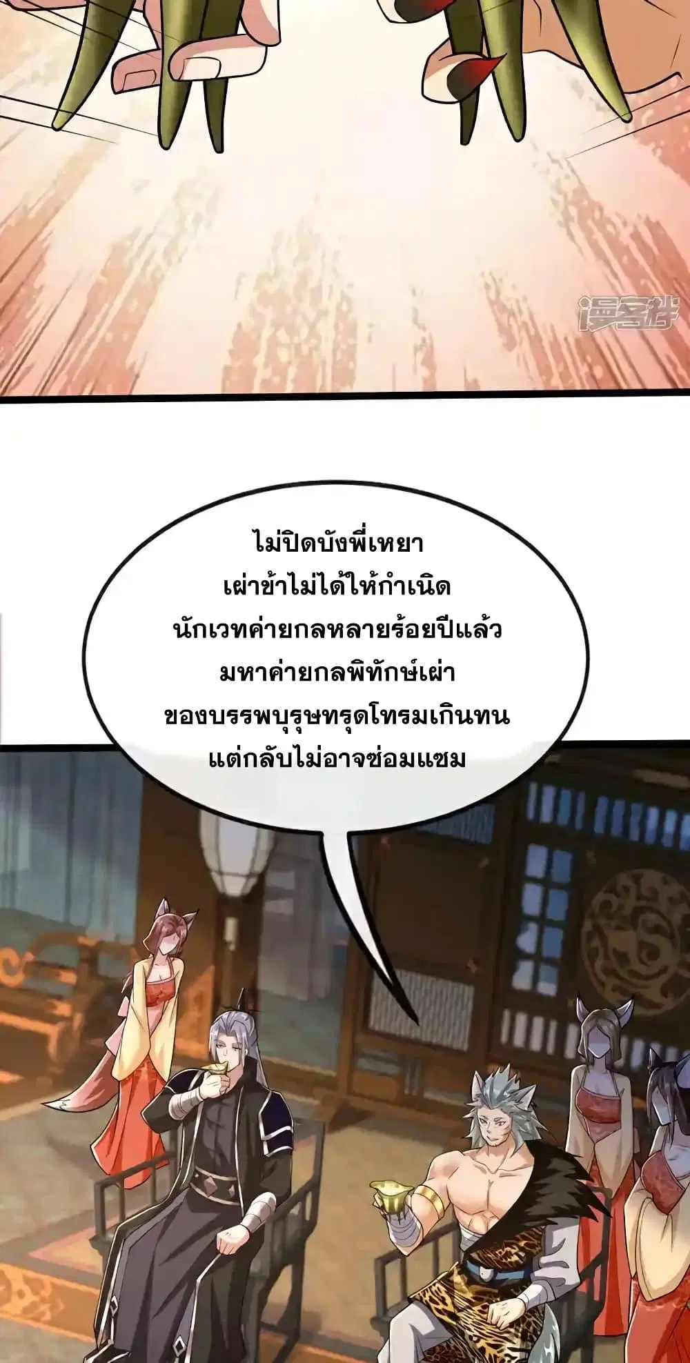 The Ten Great Emperors At The Beginning Are All My Apprentices ตอนที่ 157 หน้า 3