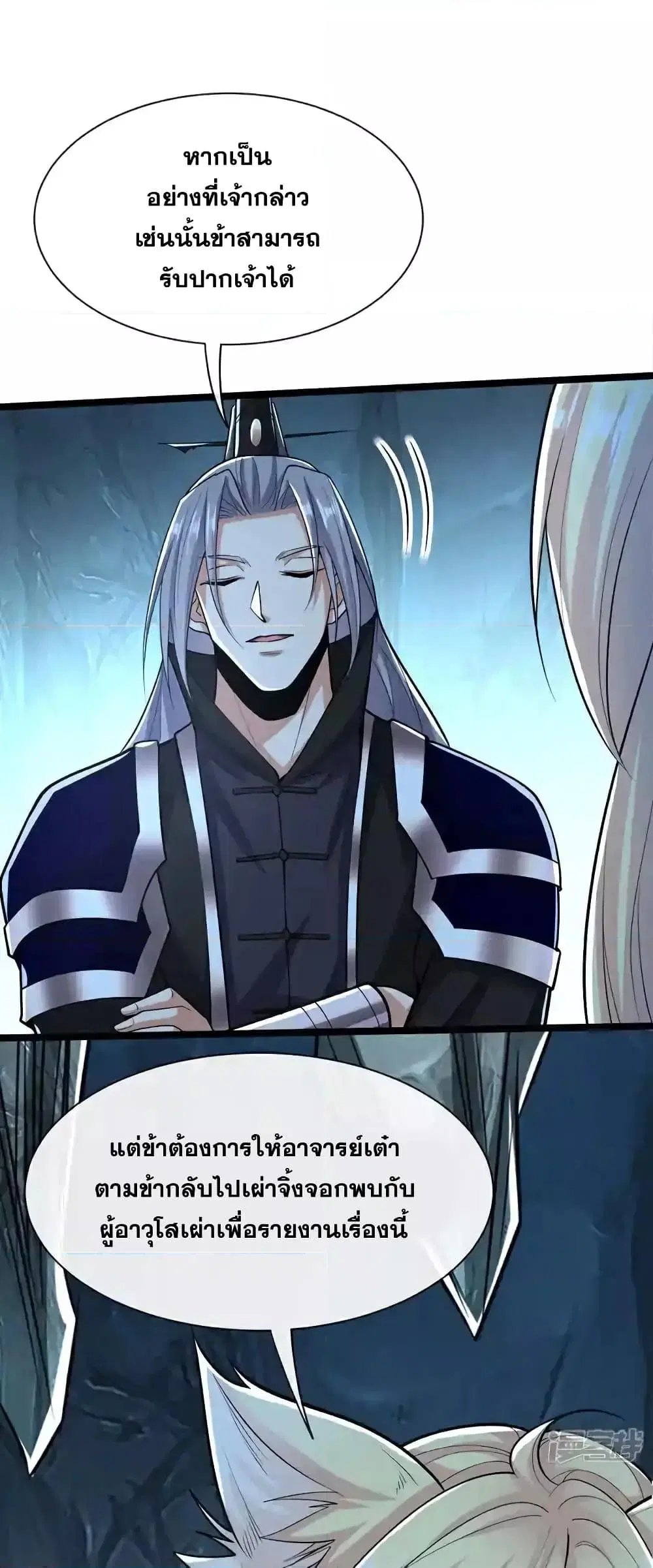 The Ten Great Emperors At The Beginning Are All My Apprentices ตอนที่ 159 หน้า 2