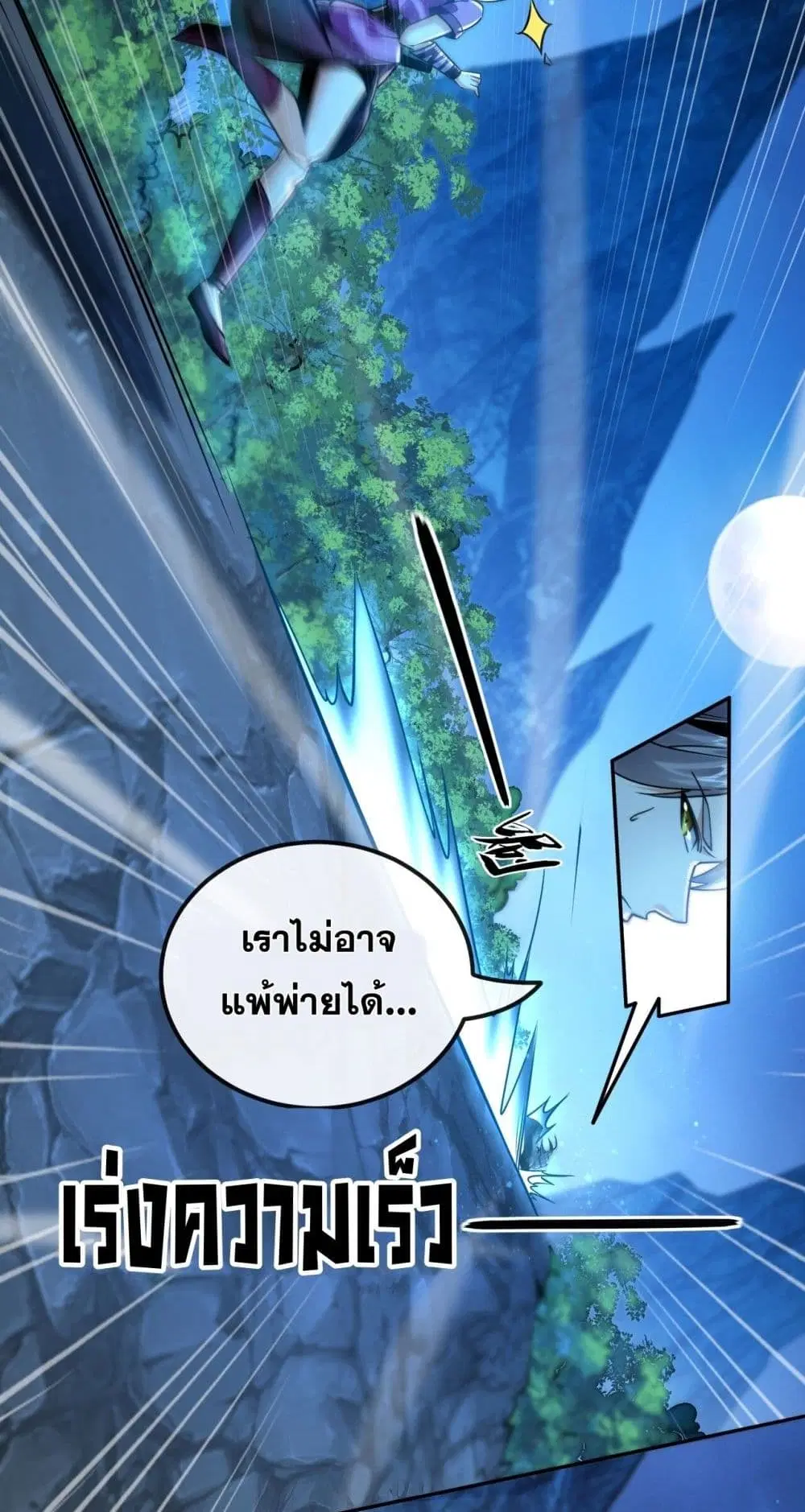 The Ten Great Emperors At The Beginning Are All My Apprentices ตอนที่ 16 หน้า 3
