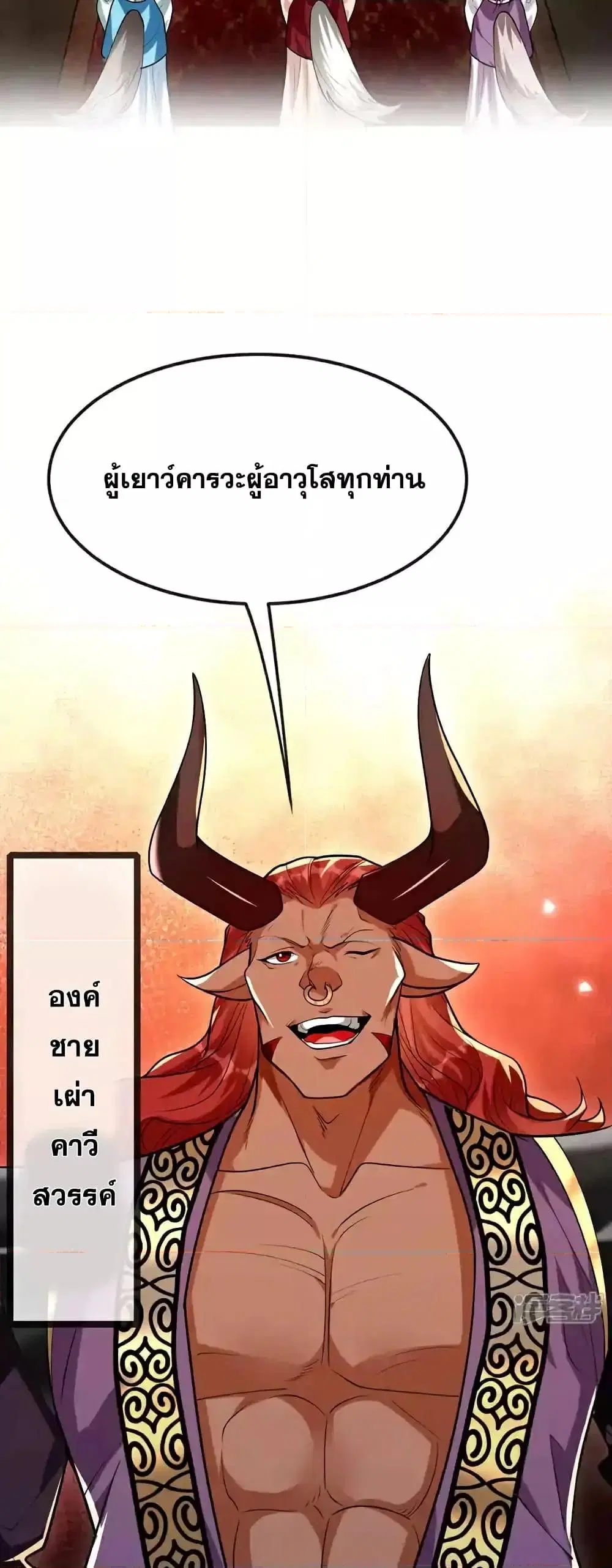 The Ten Great Emperors At The Beginning Are All My Apprentices ตอนที่ 160 หน้า 3