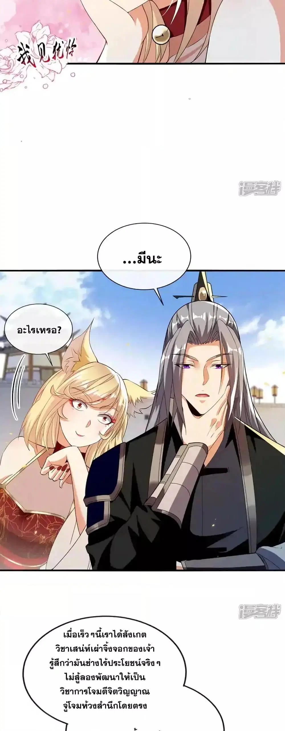 The Ten Great Emperors At The Beginning Are All My Apprentices ตอนที่ 165 หน้า 3