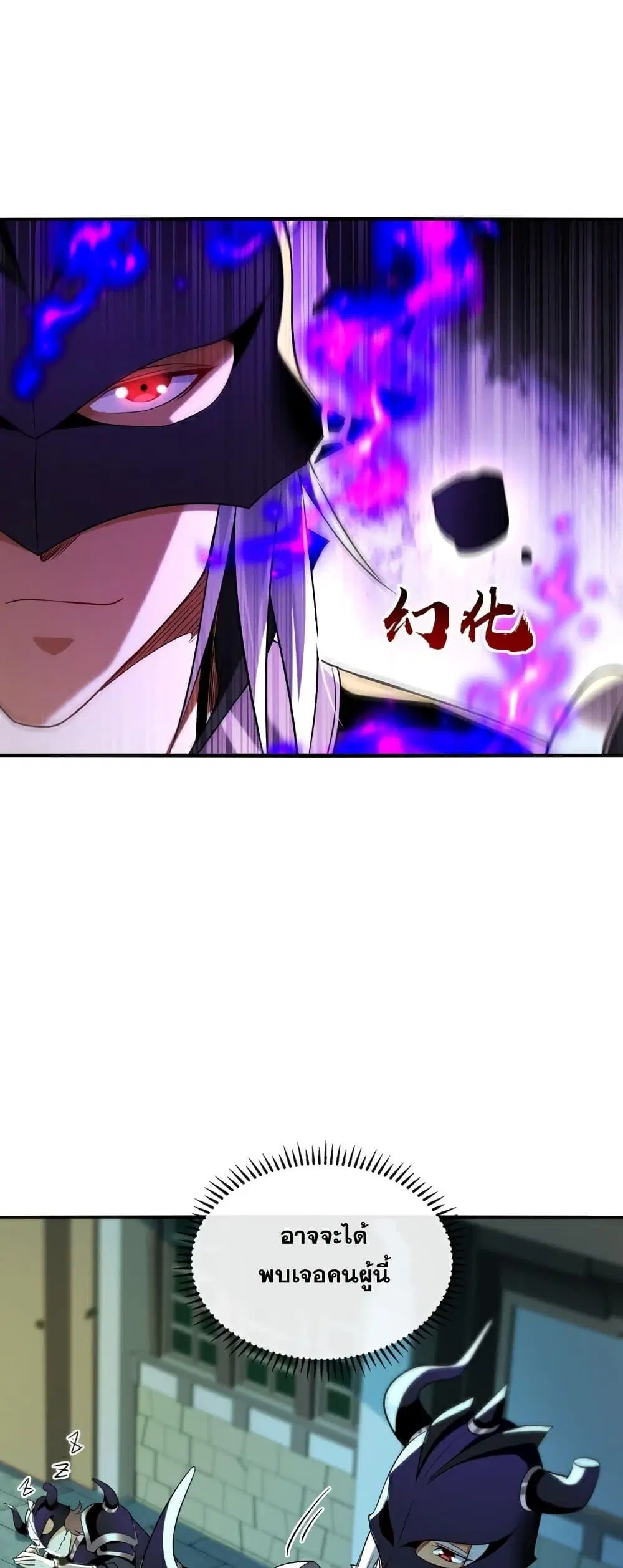 The Ten Great Emperors At The Beginning Are All My Apprentices ตอนที่ 166 หน้า 2