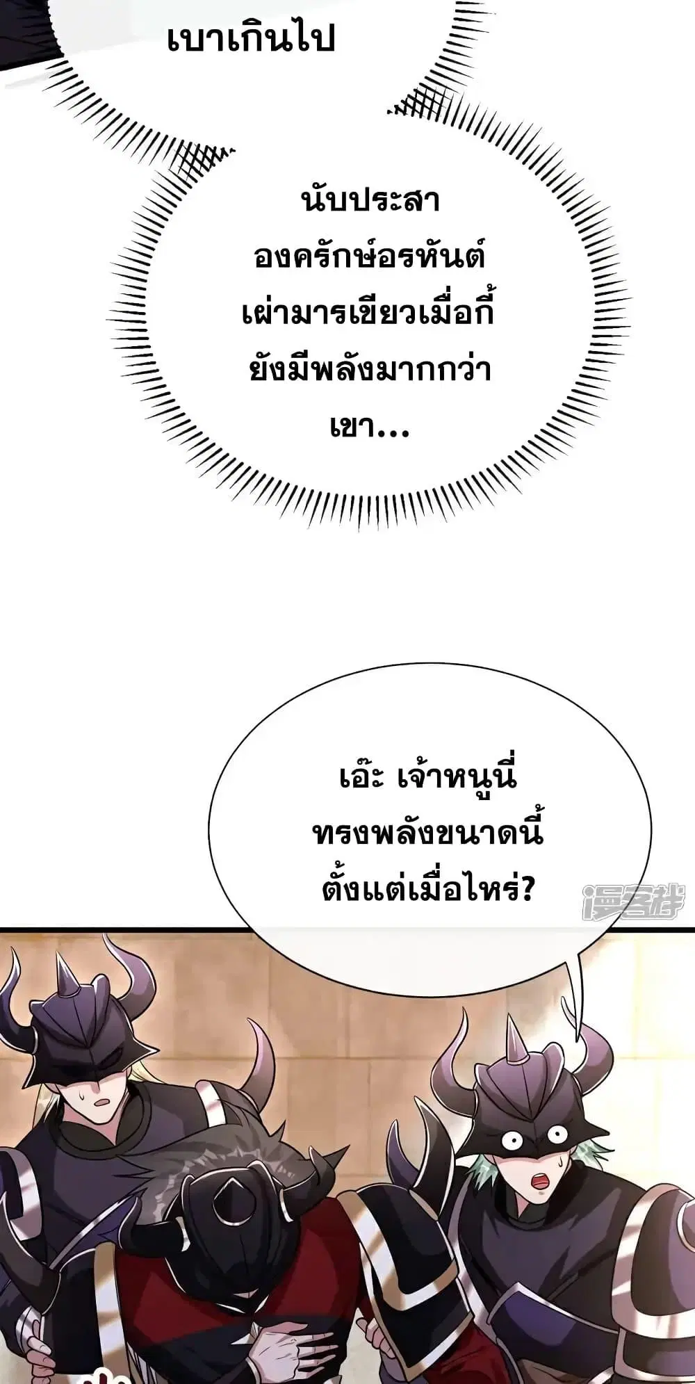 The Ten Great Emperors At The Beginning Are All My Apprentices ตอนที่ 168 หน้า 3
