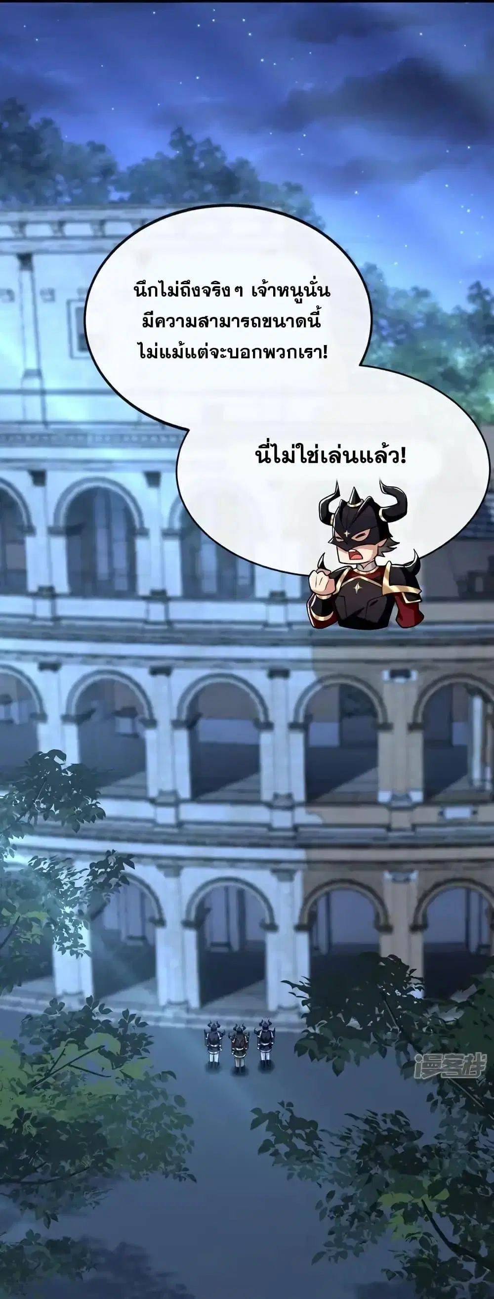 The Ten Great Emperors At The Beginning Are All My Apprentices ตอนที่ 169 หน้า 2