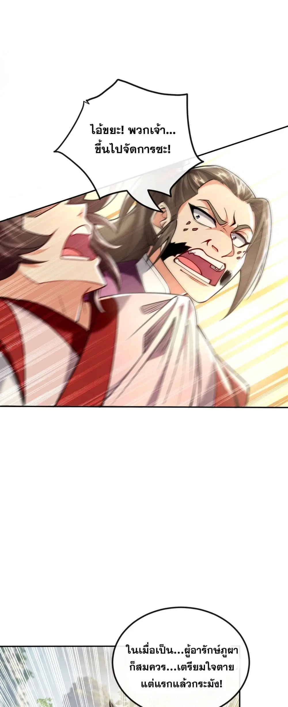 The Ten Great Emperors At The Beginning Are All My Apprentices ตอนที่ 17 หน้า 2