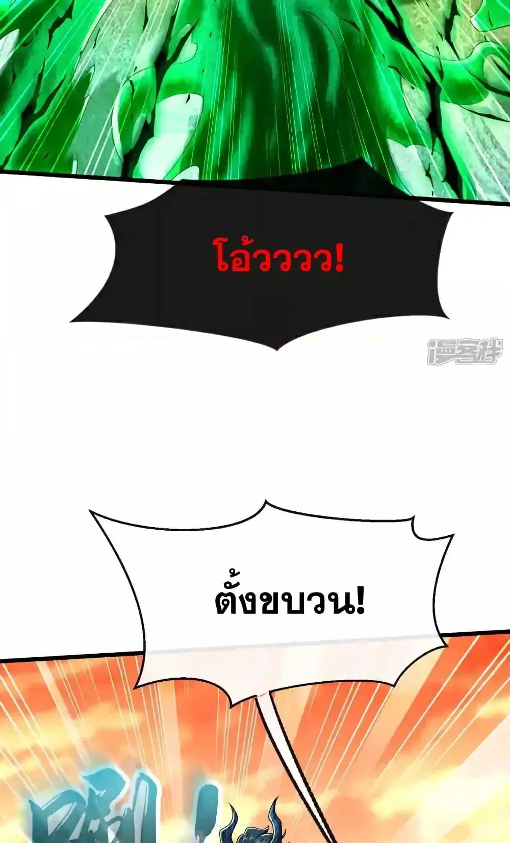 The Ten Great Emperors At The Beginning Are All My Apprentices ตอนที่ 171 หน้า 3