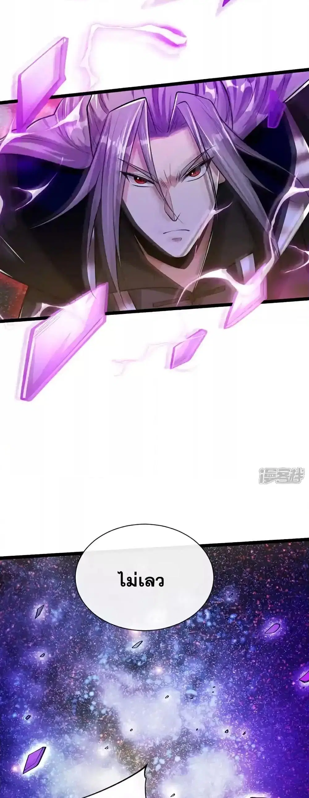 The Ten Great Emperors At The Beginning Are All My Apprentices ตอนที่ 172 หน้า 3