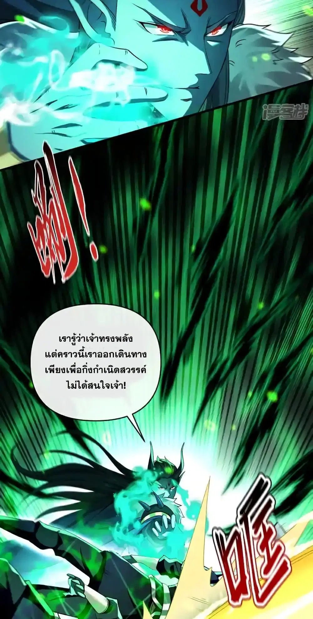 The Ten Great Emperors At The Beginning Are All My Apprentices ตอนที่ 173 หน้า 3