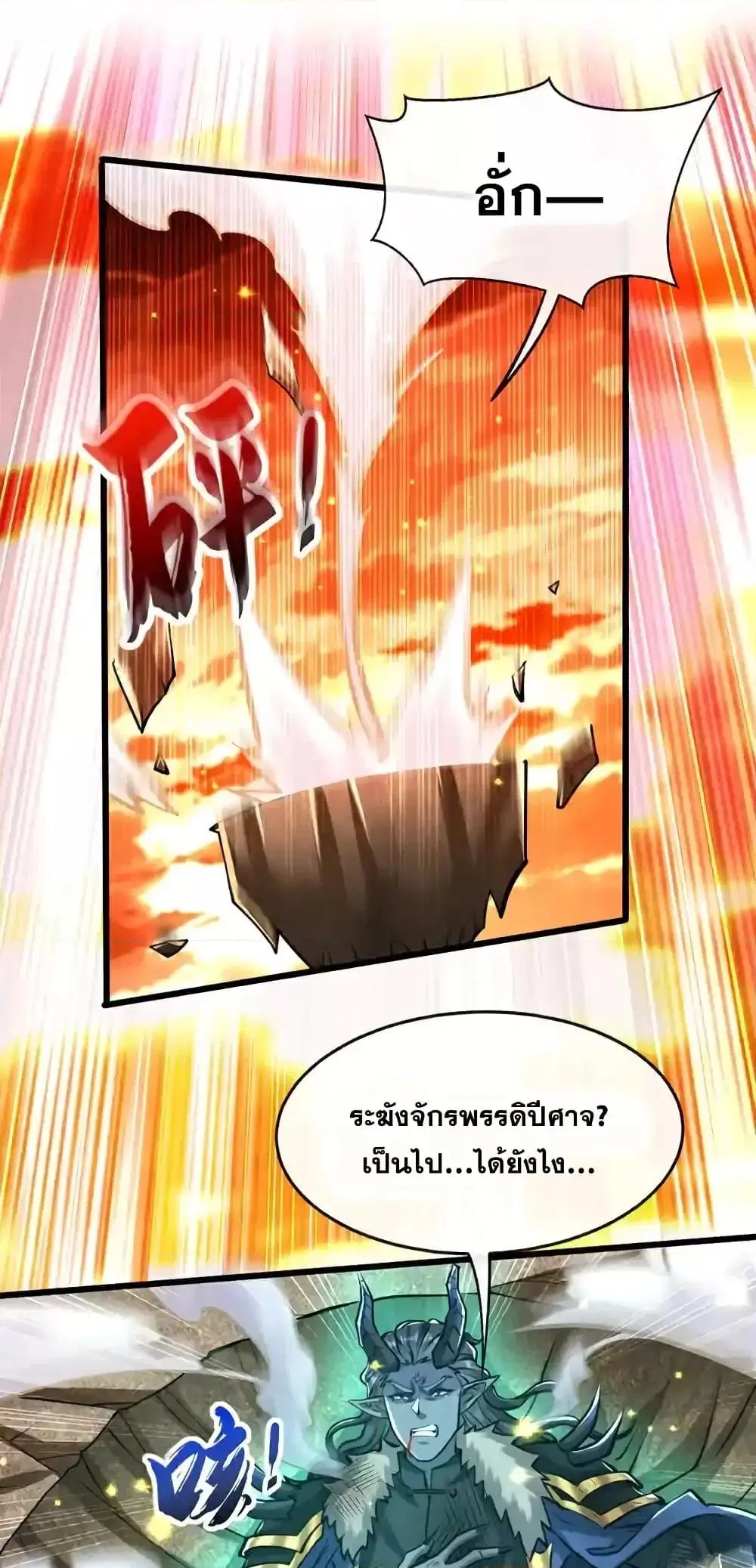 The Ten Great Emperors At The Beginning Are All My Apprentices ตอนที่ 175 หน้า 2