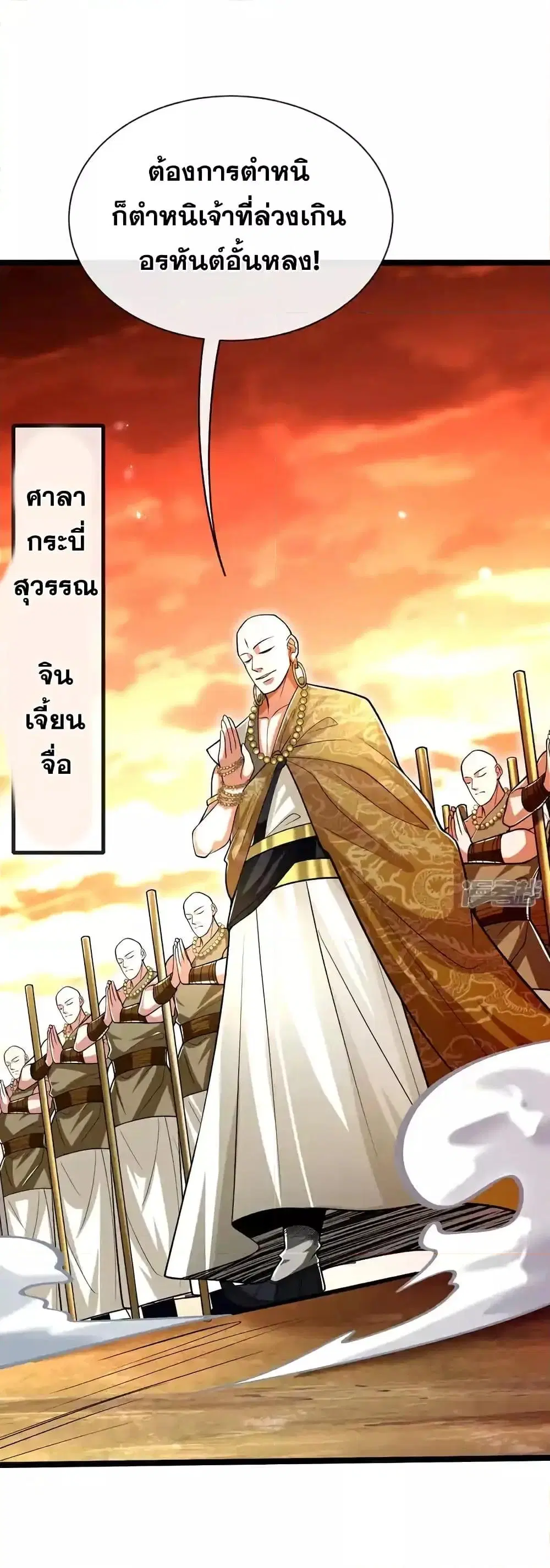 The Ten Great Emperors At The Beginning Are All My Apprentices ตอนที่ 176 หน้า 2