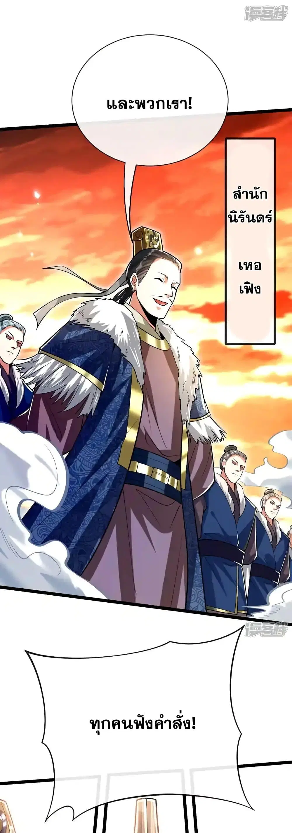 The Ten Great Emperors At The Beginning Are All My Apprentices ตอนที่ 176 หน้า 3