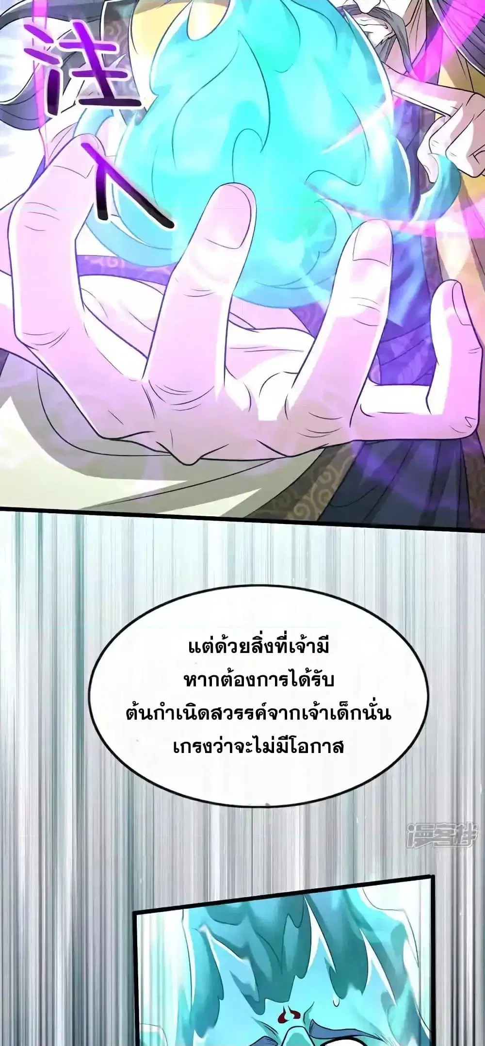 The Ten Great Emperors At The Beginning Are All My Apprentices ตอนที่ 178 หน้า 3