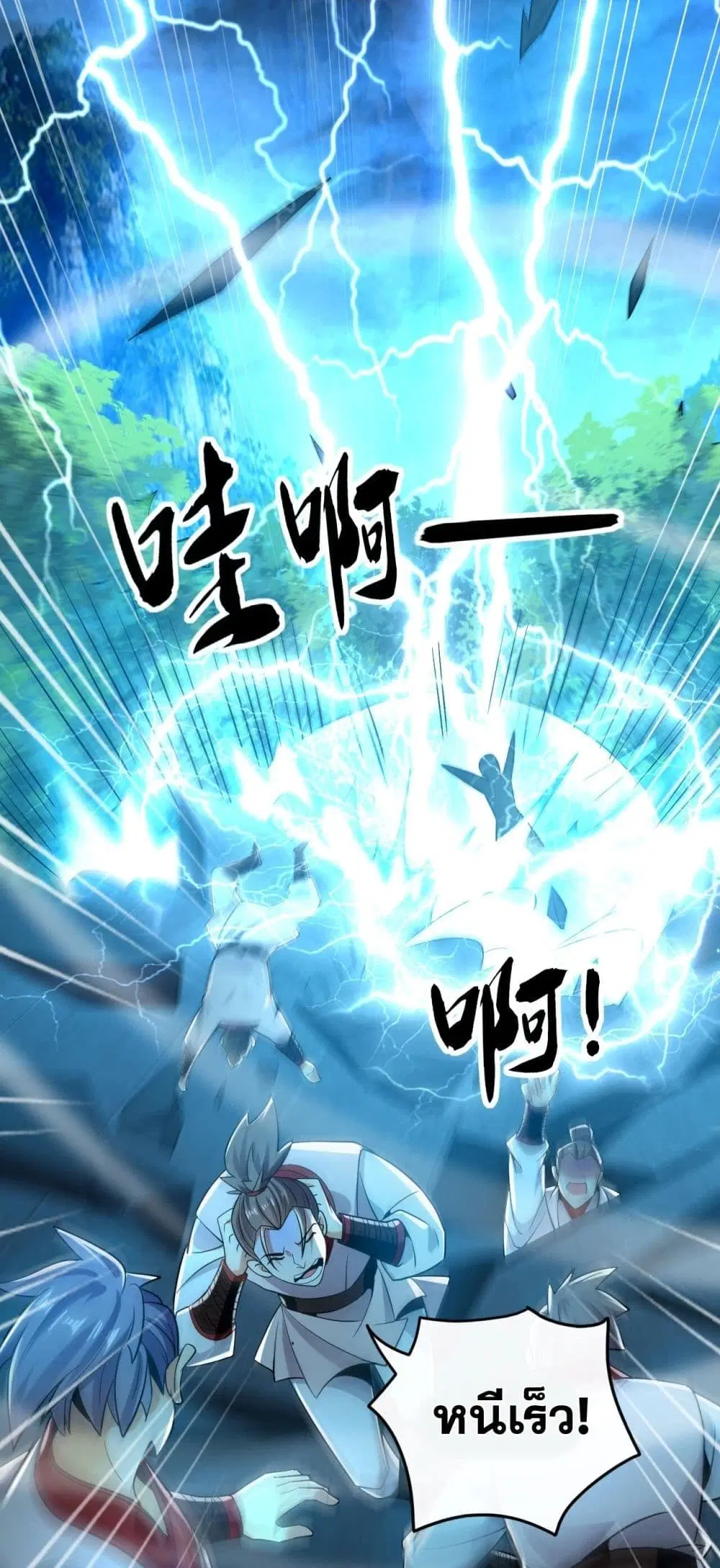 The Ten Great Emperors At The Beginning Are All My Apprentices ตอนที่ 18 หน้า 3