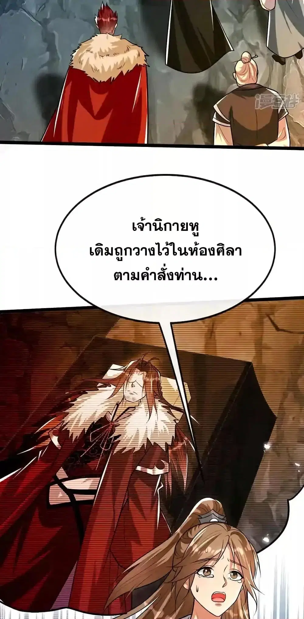 The Ten Great Emperors At The Beginning Are All My Apprentices ตอนที่ 180 หน้า 3