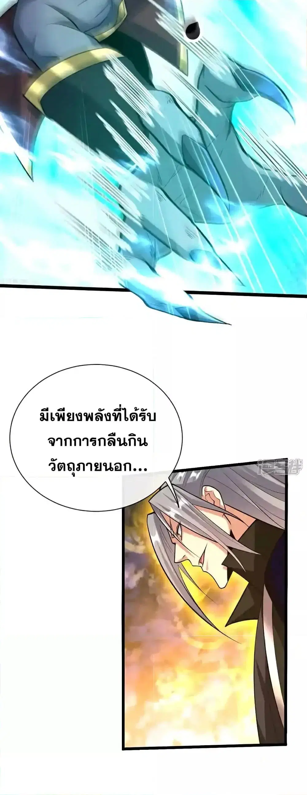 The Ten Great Emperors At The Beginning Are All My Apprentices ตอนที่ 181 หน้า 3