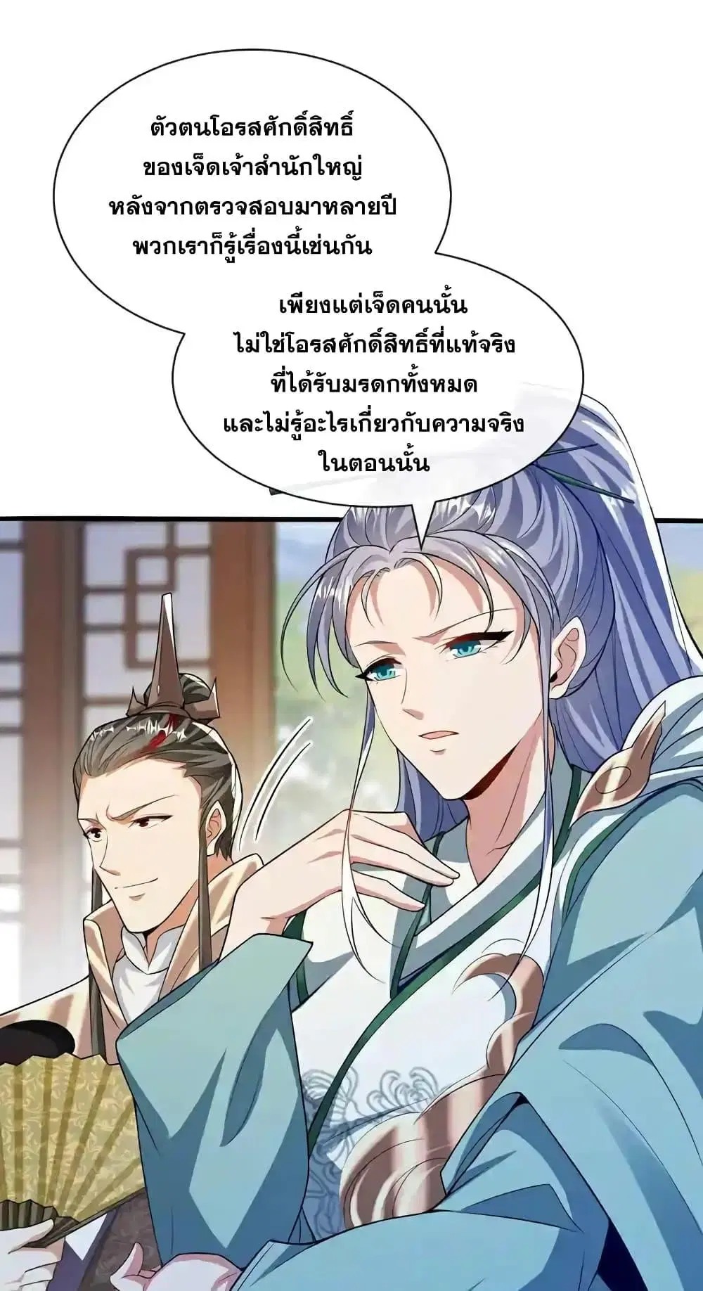 The Ten Great Emperors At The Beginning Are All My Apprentices ตอนที่ 183 หน้า 2