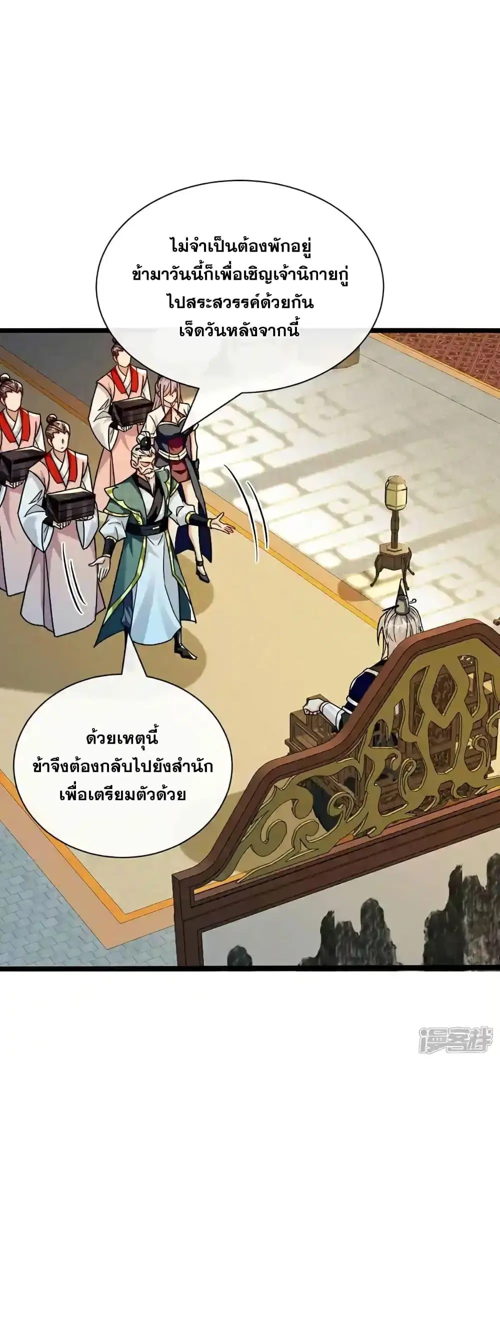 The Ten Great Emperors At The Beginning Are All My Apprentices ตอนที่ 184 หน้า 2
