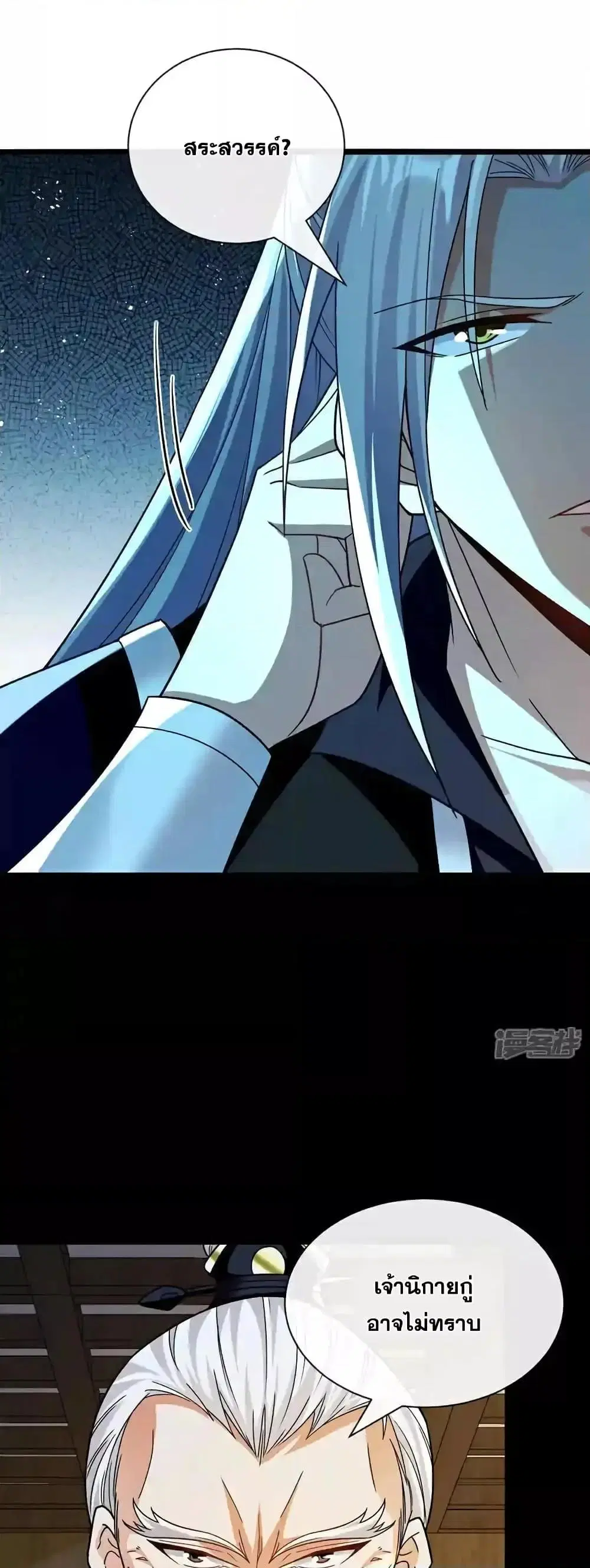 The Ten Great Emperors At The Beginning Are All My Apprentices ตอนที่ 184 หน้า 3