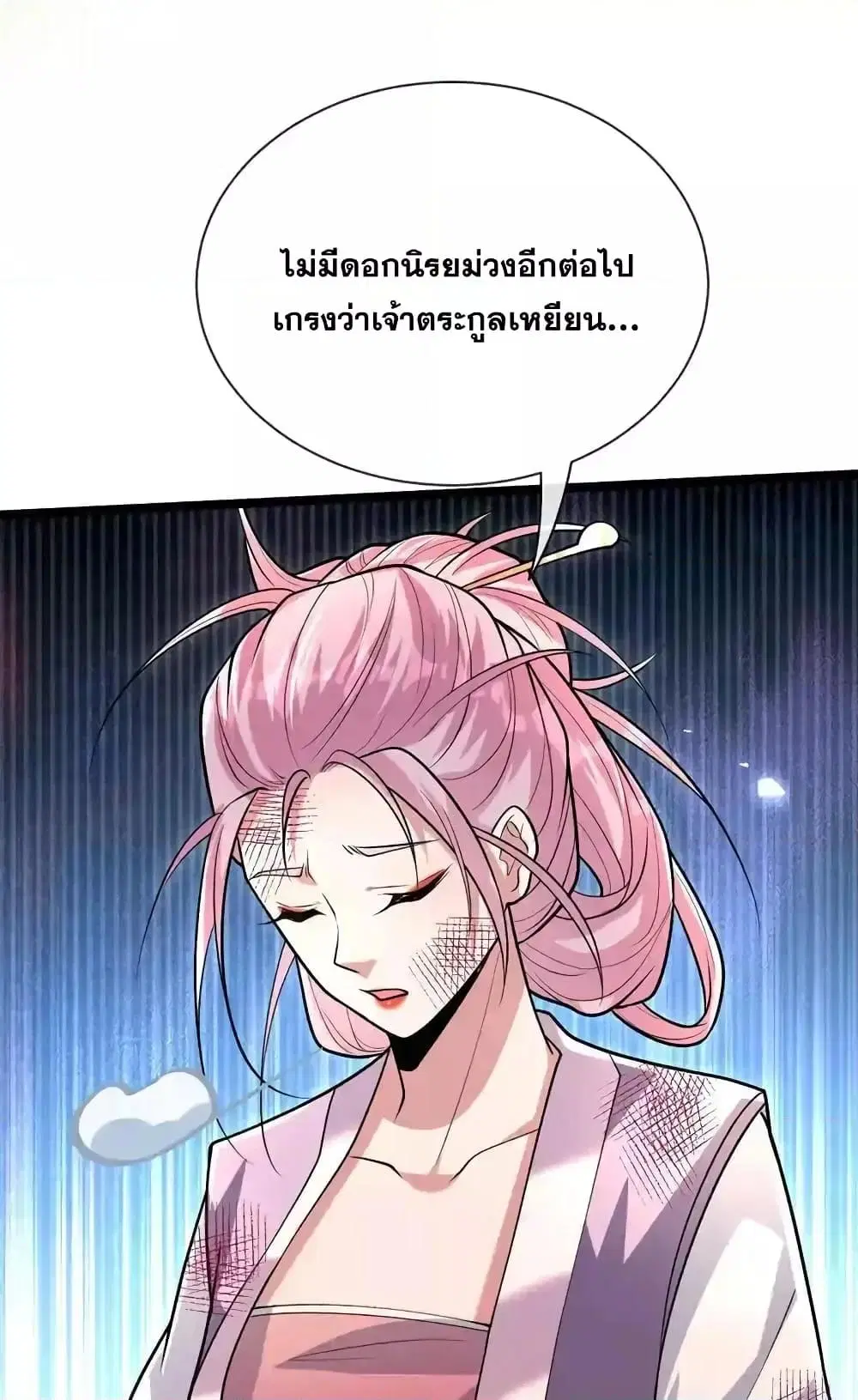 The Ten Great Emperors At The Beginning Are All My Apprentices ตอนที่ 185 หน้า 2