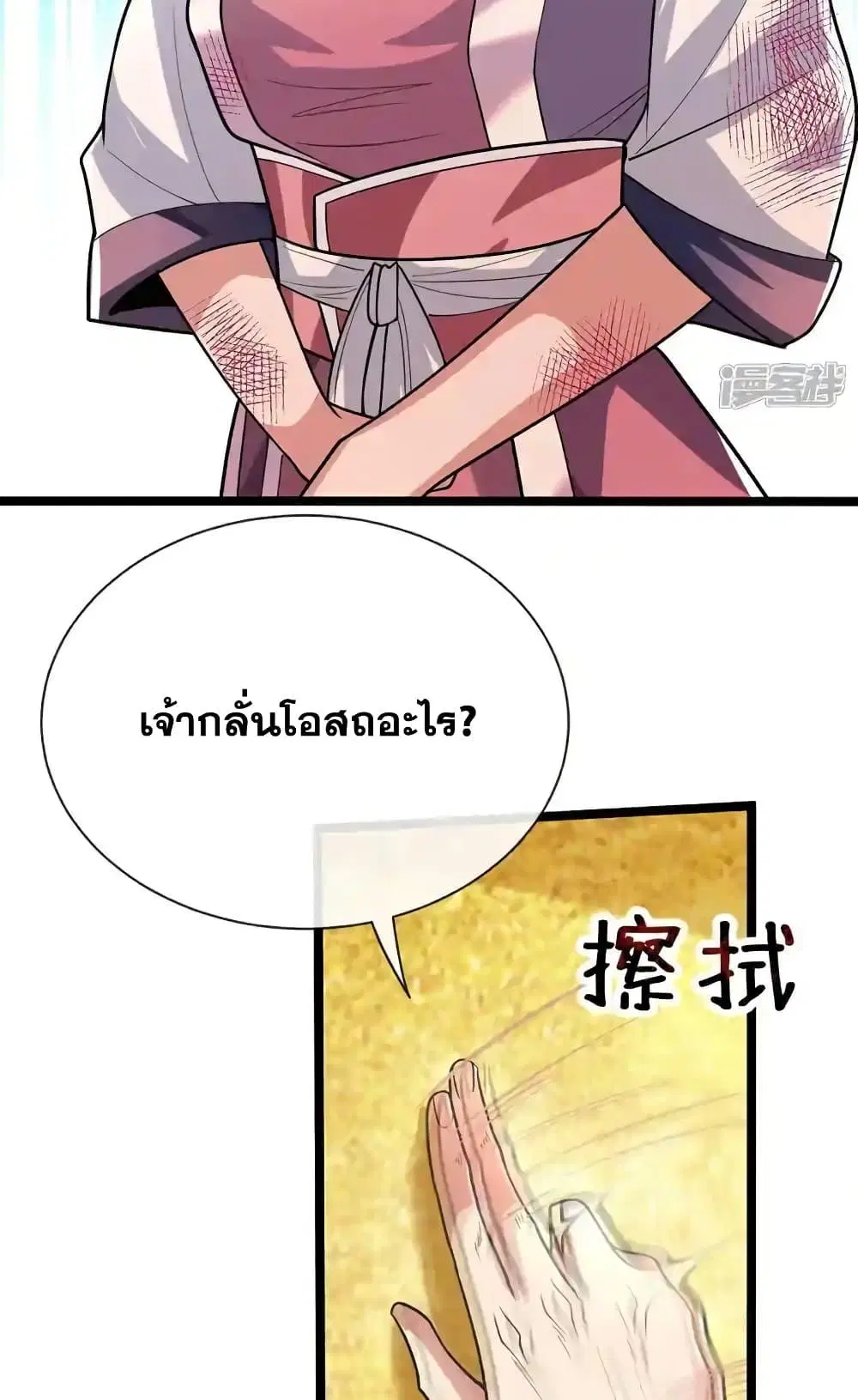 The Ten Great Emperors At The Beginning Are All My Apprentices ตอนที่ 185 หน้า 3