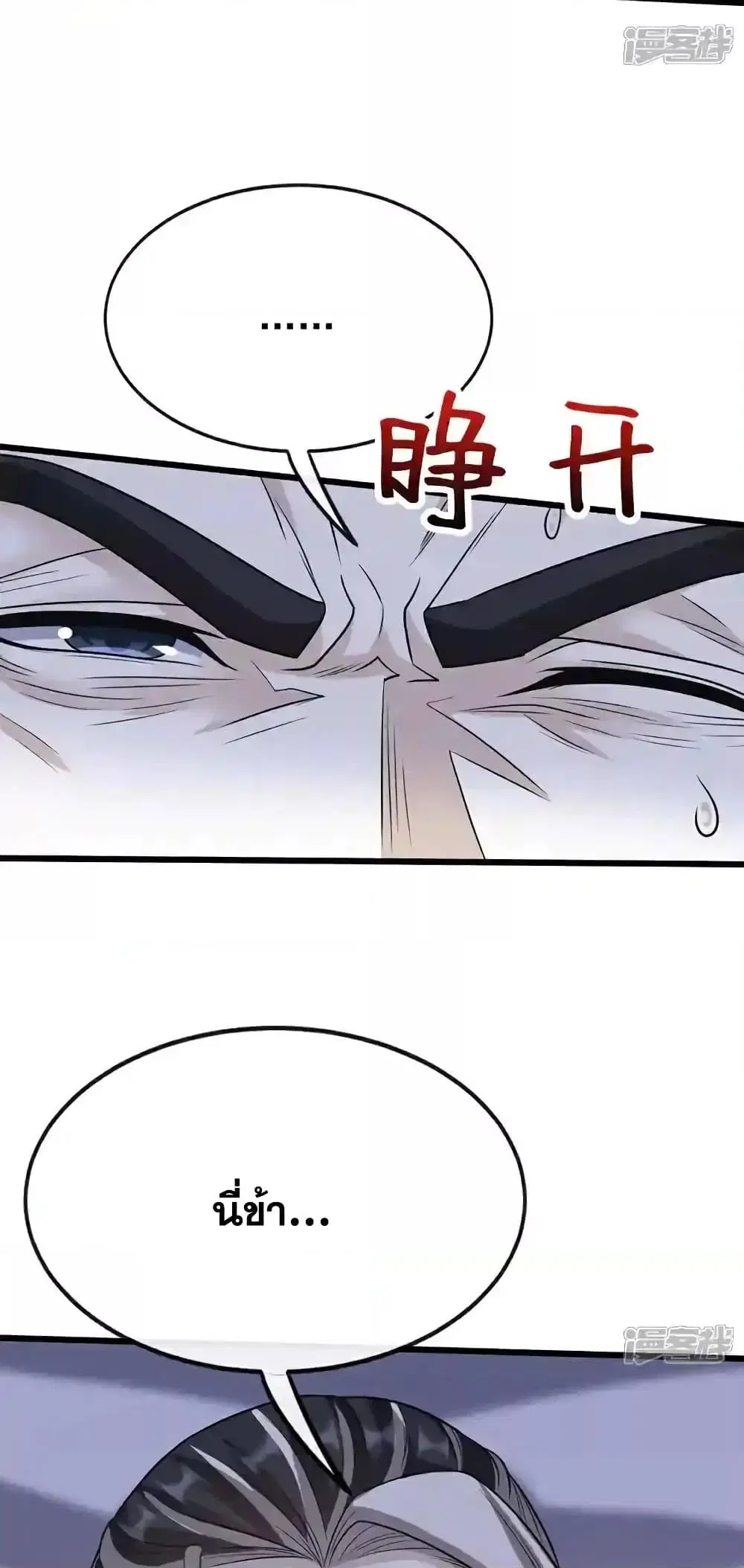 The Ten Great Emperors At The Beginning Are All My Apprentices ตอนที่ 186 หน้า 3
