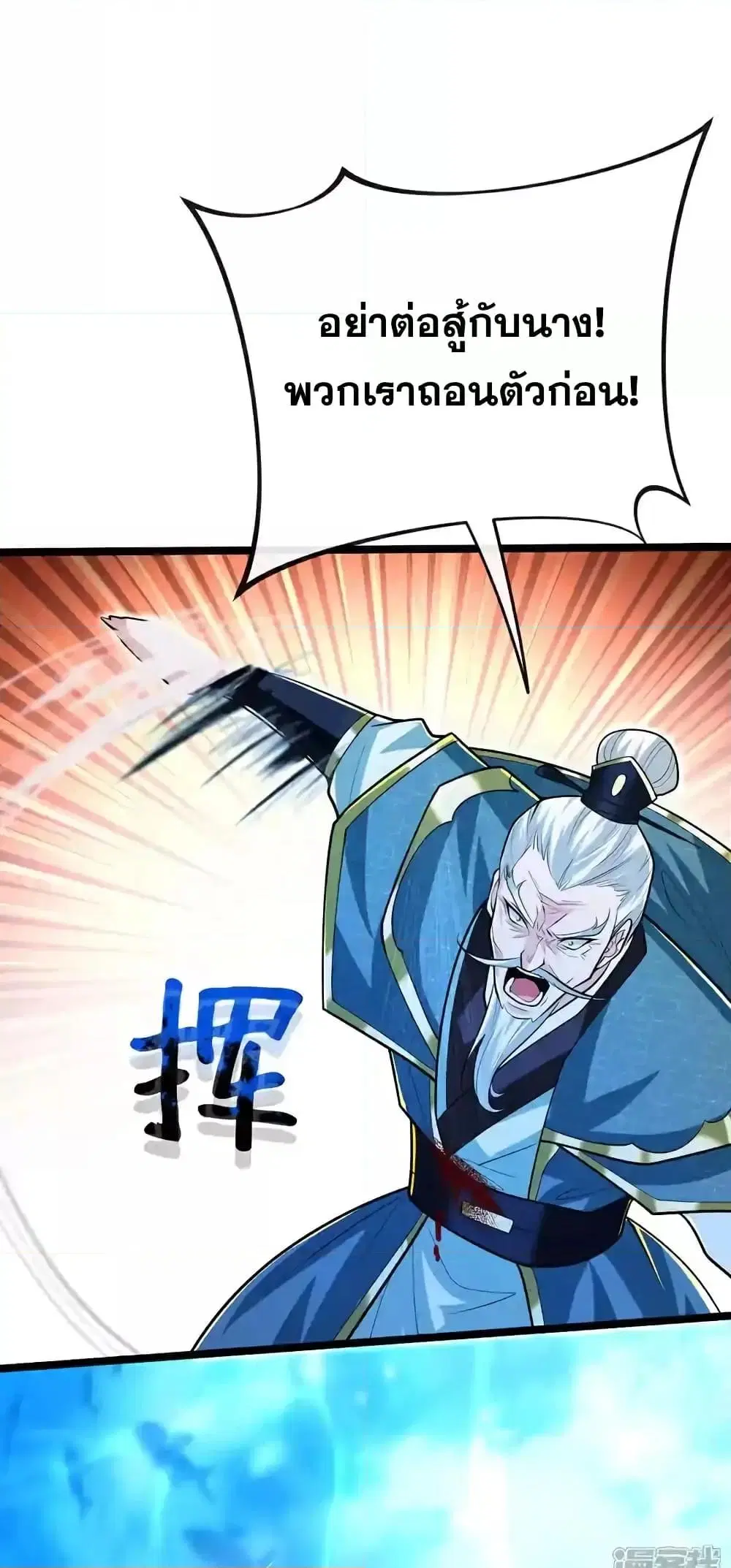 The Ten Great Emperors At The Beginning Are All My Apprentices ตอนที่ 190 หน้า 2