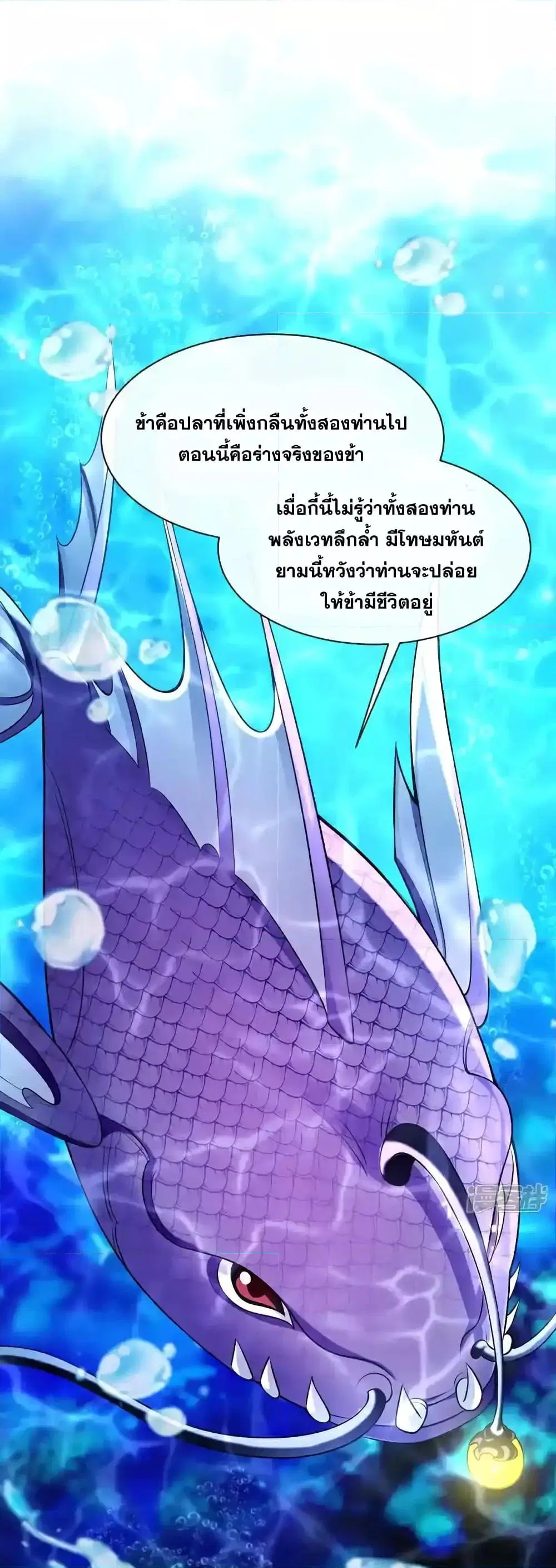 The Ten Great Emperors At The Beginning Are All My Apprentices ตอนที่ 191 หน้า 2