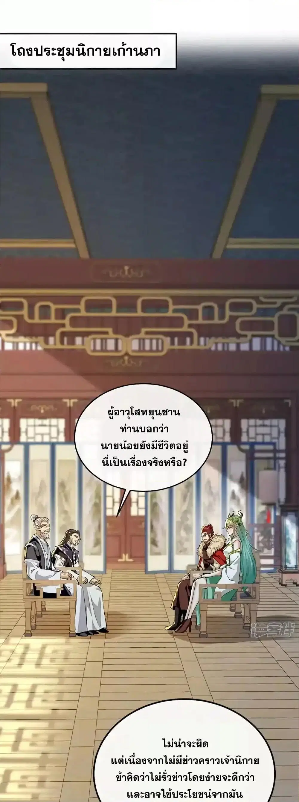 The Ten Great Emperors At The Beginning Are All My Apprentices ตอนที่ 192 หน้า 2