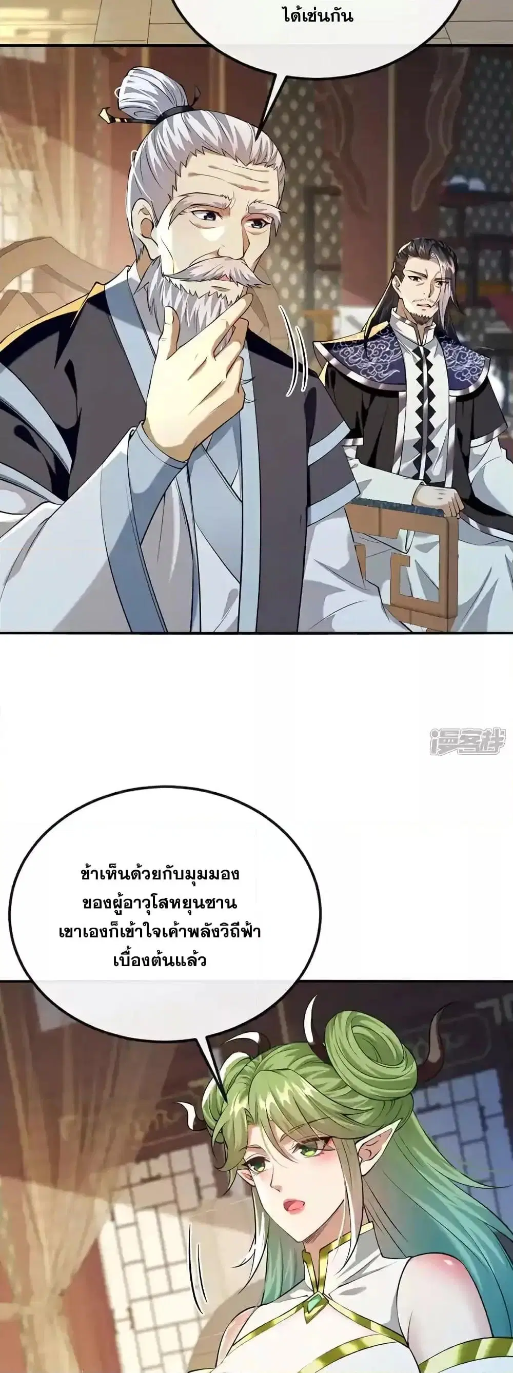 The Ten Great Emperors At The Beginning Are All My Apprentices ตอนที่ 192 หน้า 3