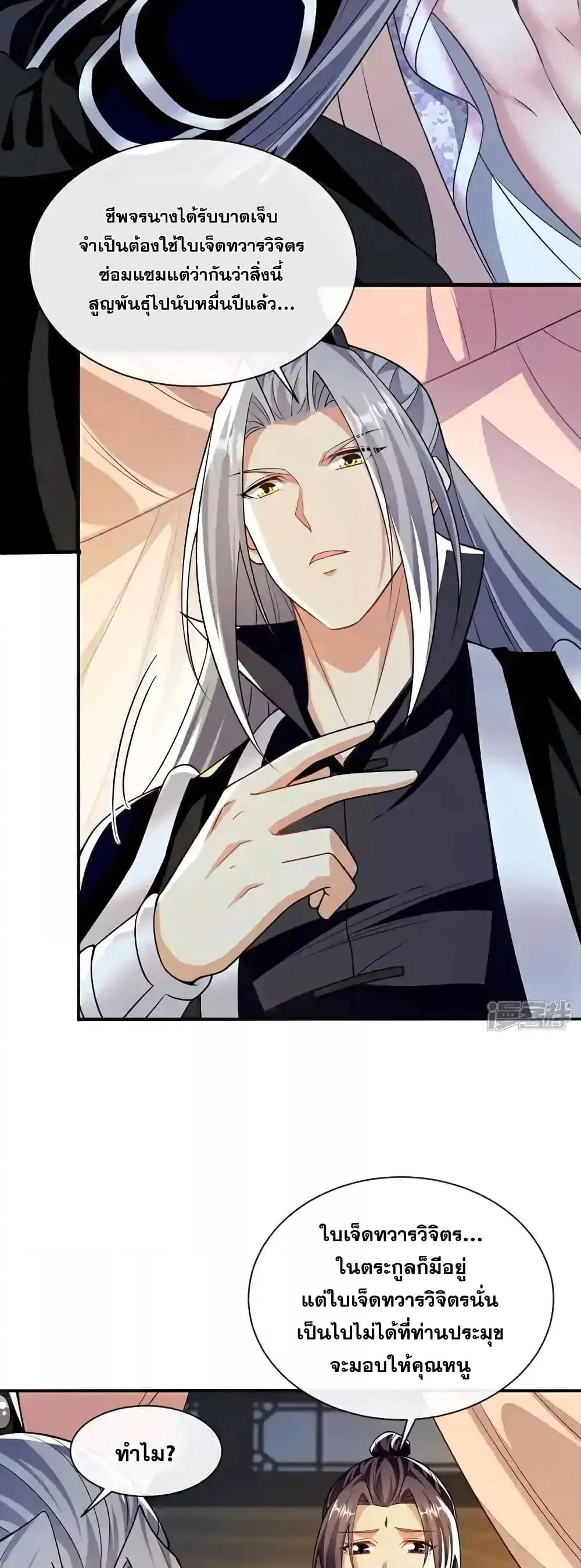 The Ten Great Emperors At The Beginning Are All My Apprentices ตอนที่ 193 หน้า 3