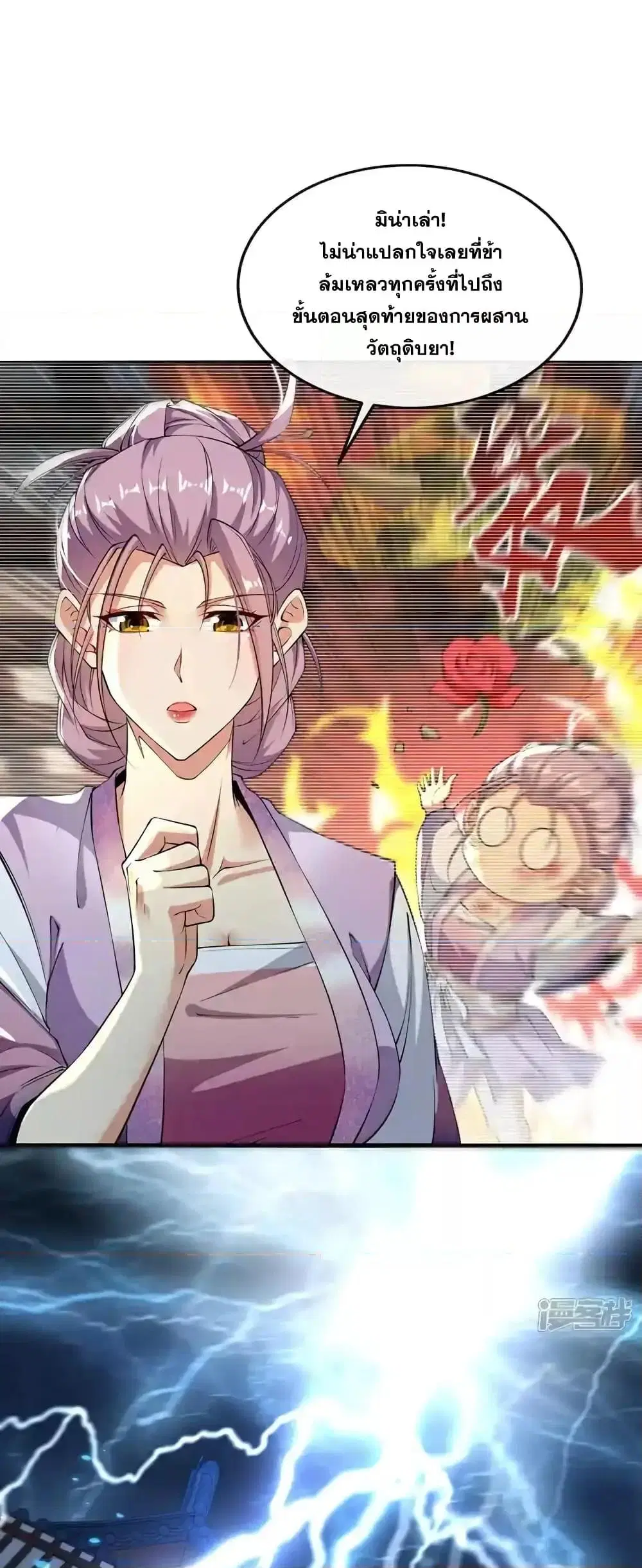 The Ten Great Emperors At The Beginning Are All My Apprentices ตอนที่ 194 หน้า 2