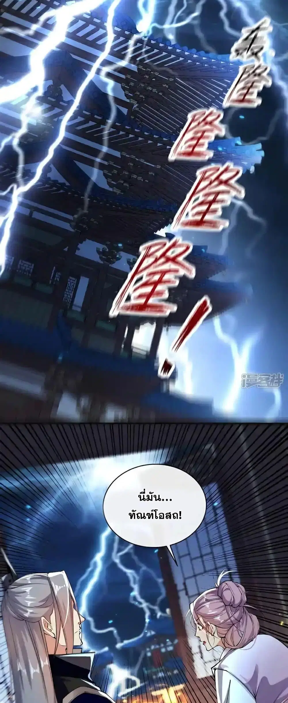 The Ten Great Emperors At The Beginning Are All My Apprentices ตอนที่ 194 หน้า 3