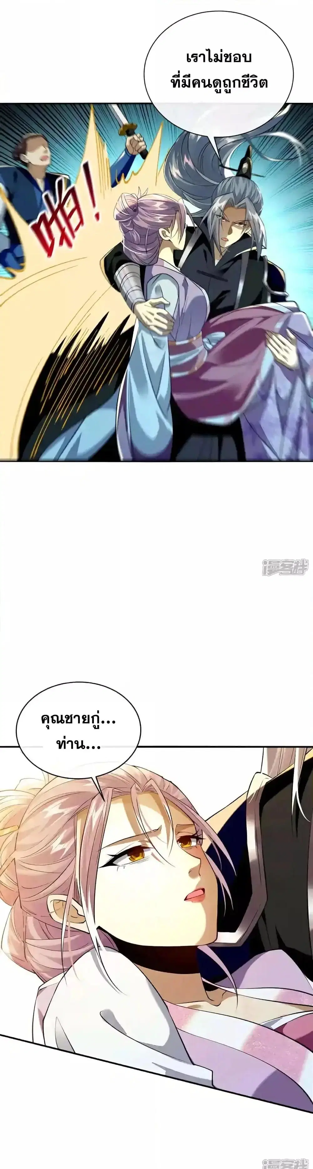The Ten Great Emperors At The Beginning Are All My Apprentices ตอนที่ 195 หน้า 2