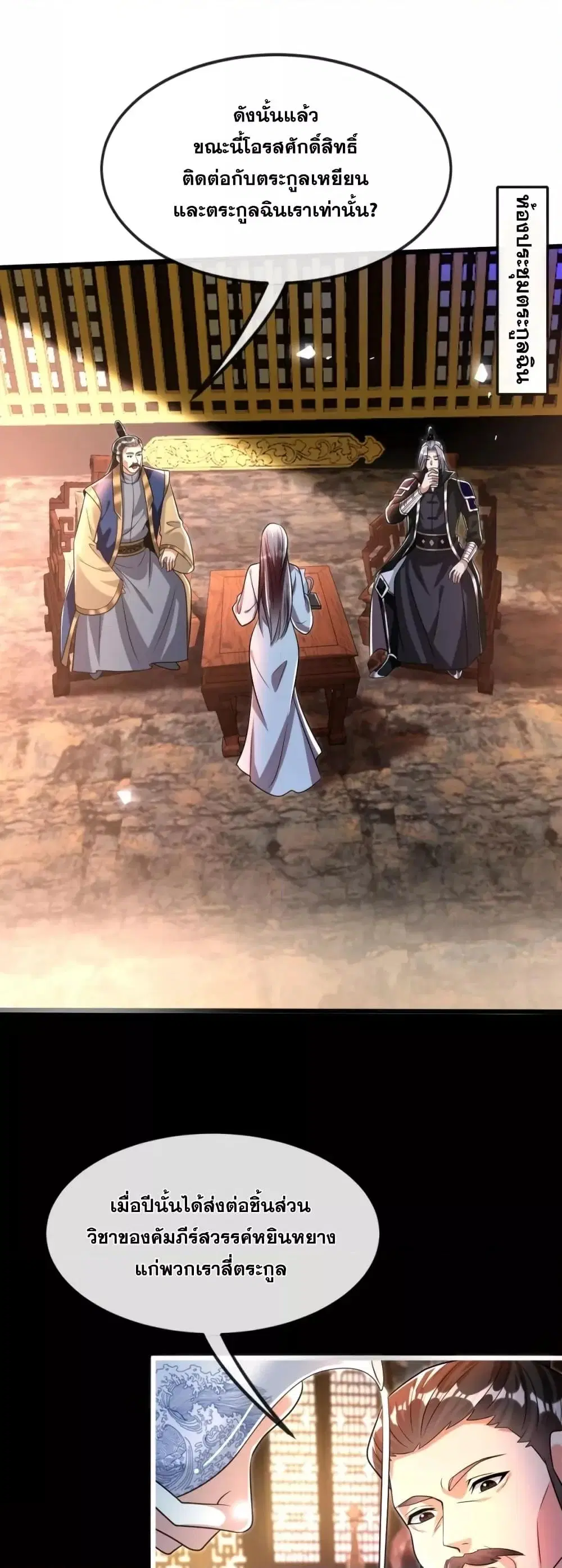 The Ten Great Emperors At The Beginning Are All My Apprentices ตอนที่ 196 หน้า 2