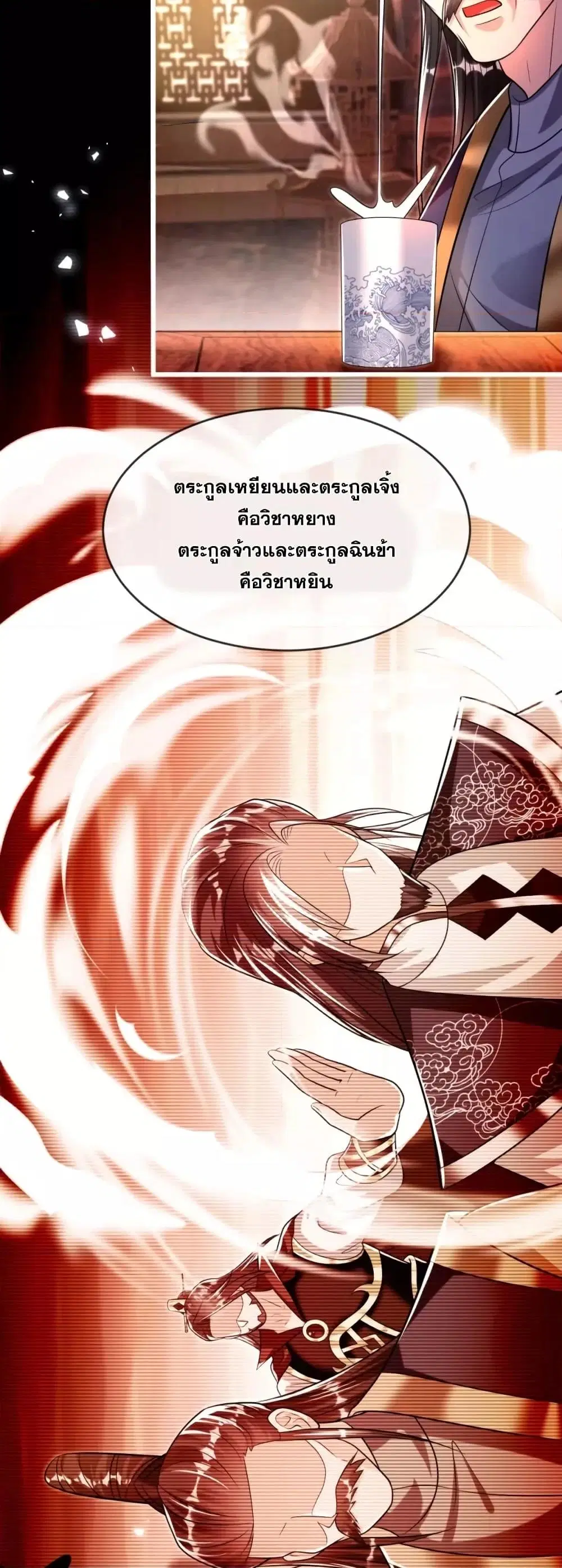 The Ten Great Emperors At The Beginning Are All My Apprentices ตอนที่ 196 หน้า 3