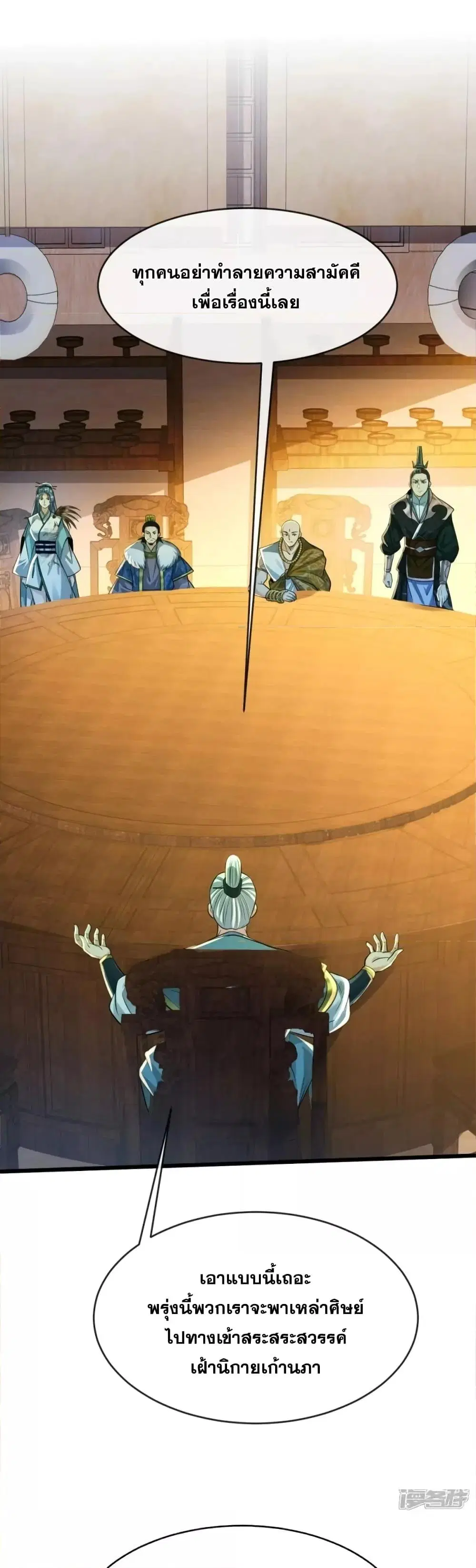 The Ten Great Emperors At The Beginning Are All My Apprentices ตอนที่ 197 หน้า 2