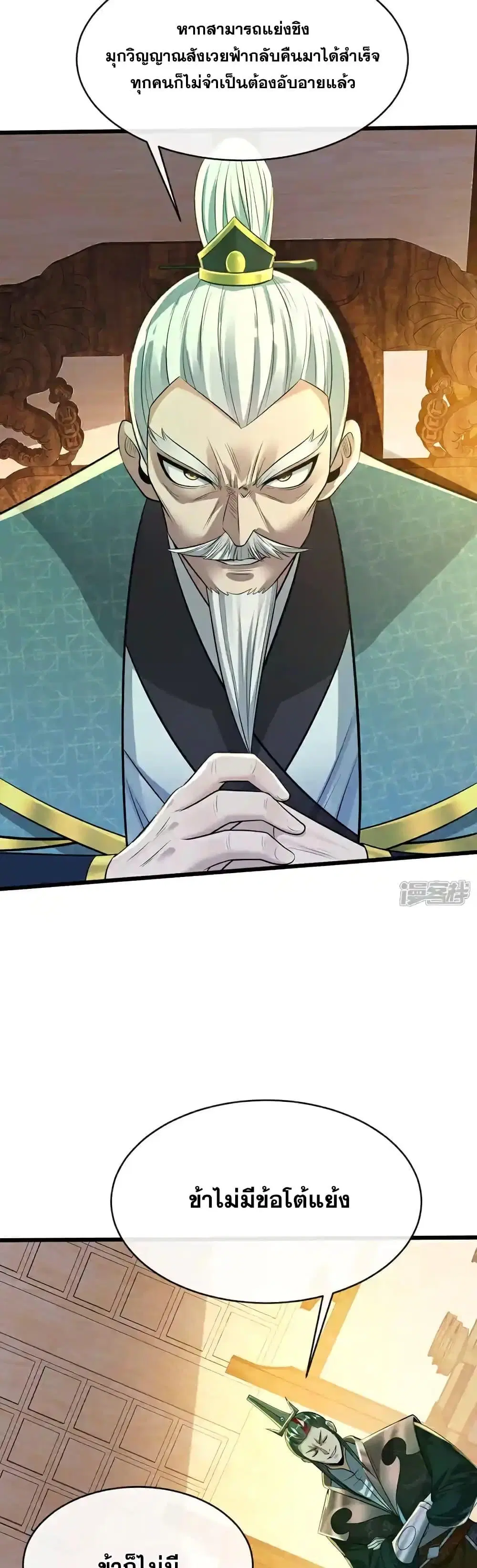 The Ten Great Emperors At The Beginning Are All My Apprentices ตอนที่ 197 หน้า 3