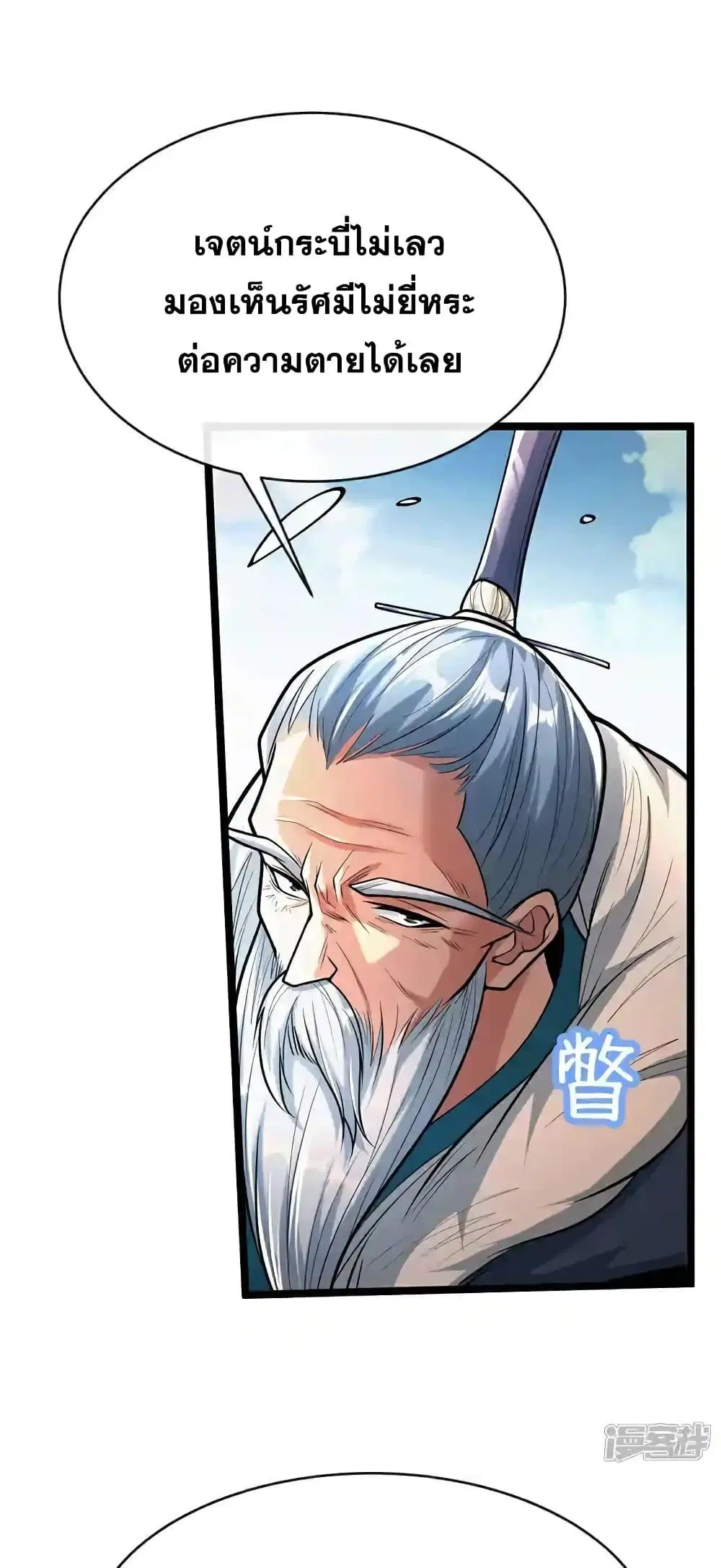The Ten Great Emperors At The Beginning Are All My Apprentices ตอนที่ 198 หน้า 2