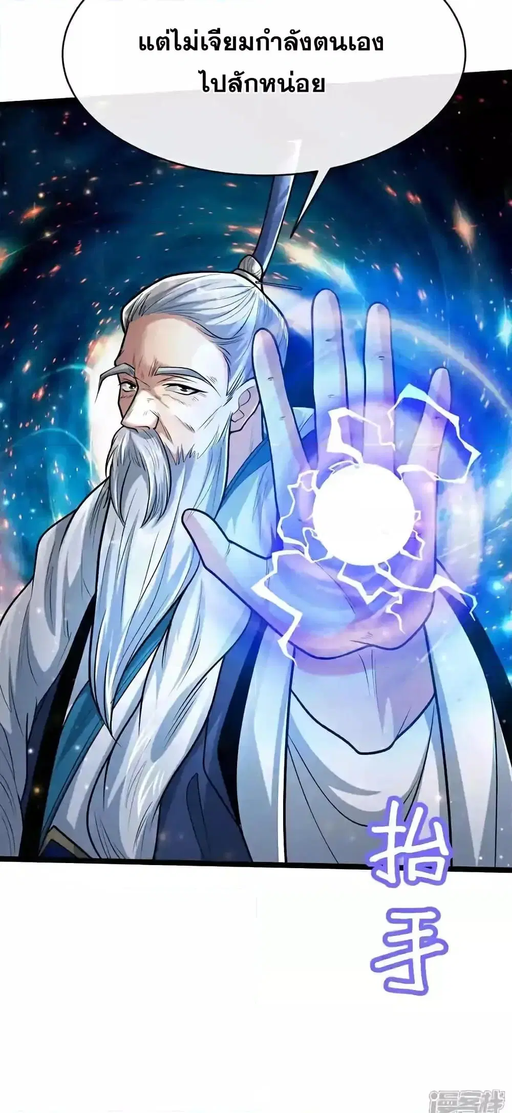 The Ten Great Emperors At The Beginning Are All My Apprentices ตอนที่ 198 หน้า 3