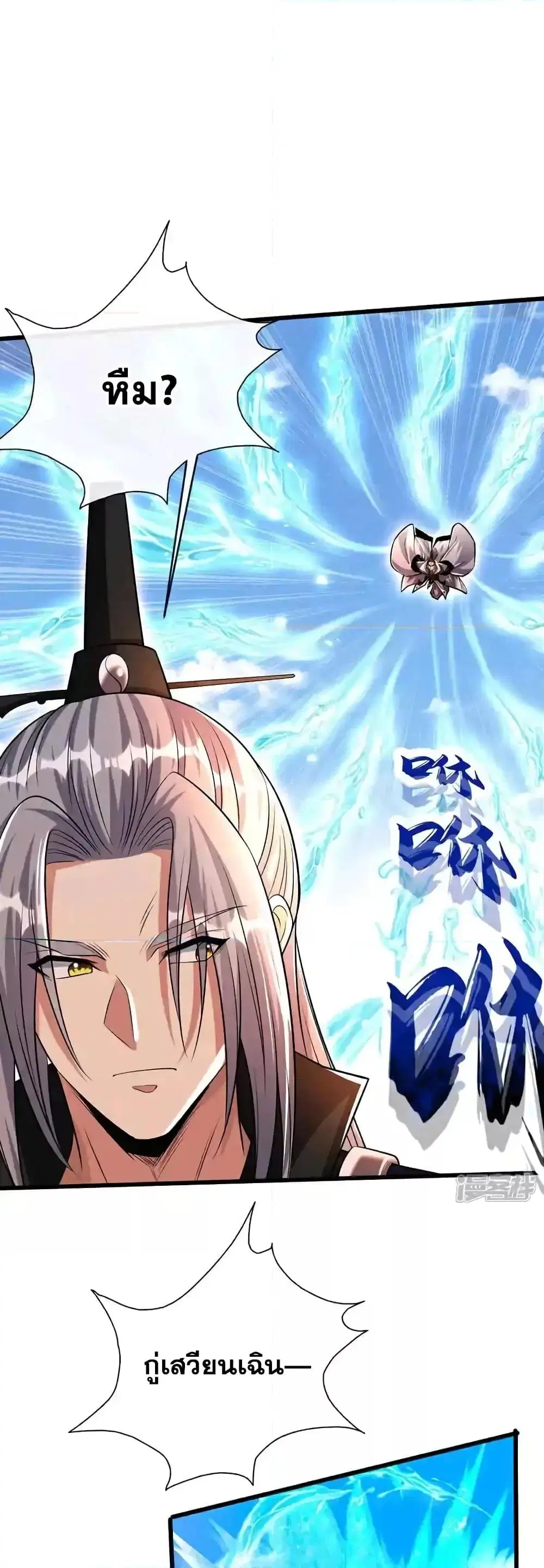 The Ten Great Emperors At The Beginning Are All My Apprentices ตอนที่ 199 หน้า 2