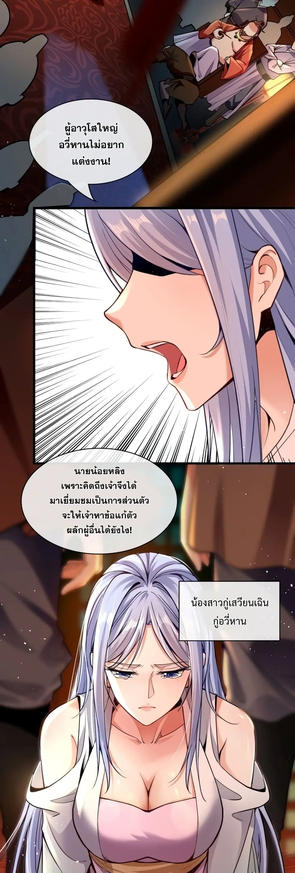 The Ten Great Emperors At The Beginning Are All My Apprentices ตอนที่ 2 หน้า 3