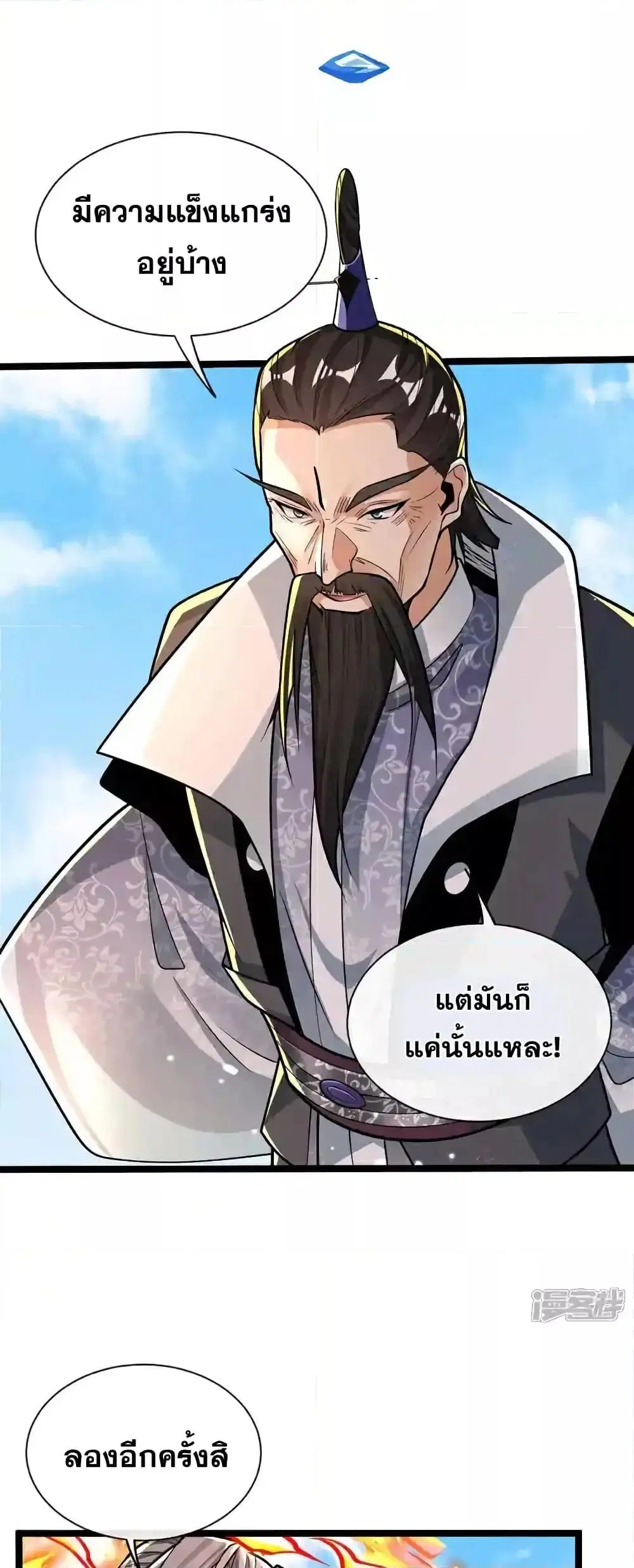 The Ten Great Emperors At The Beginning Are All My Apprentices ตอนที่ 200 หน้า 3