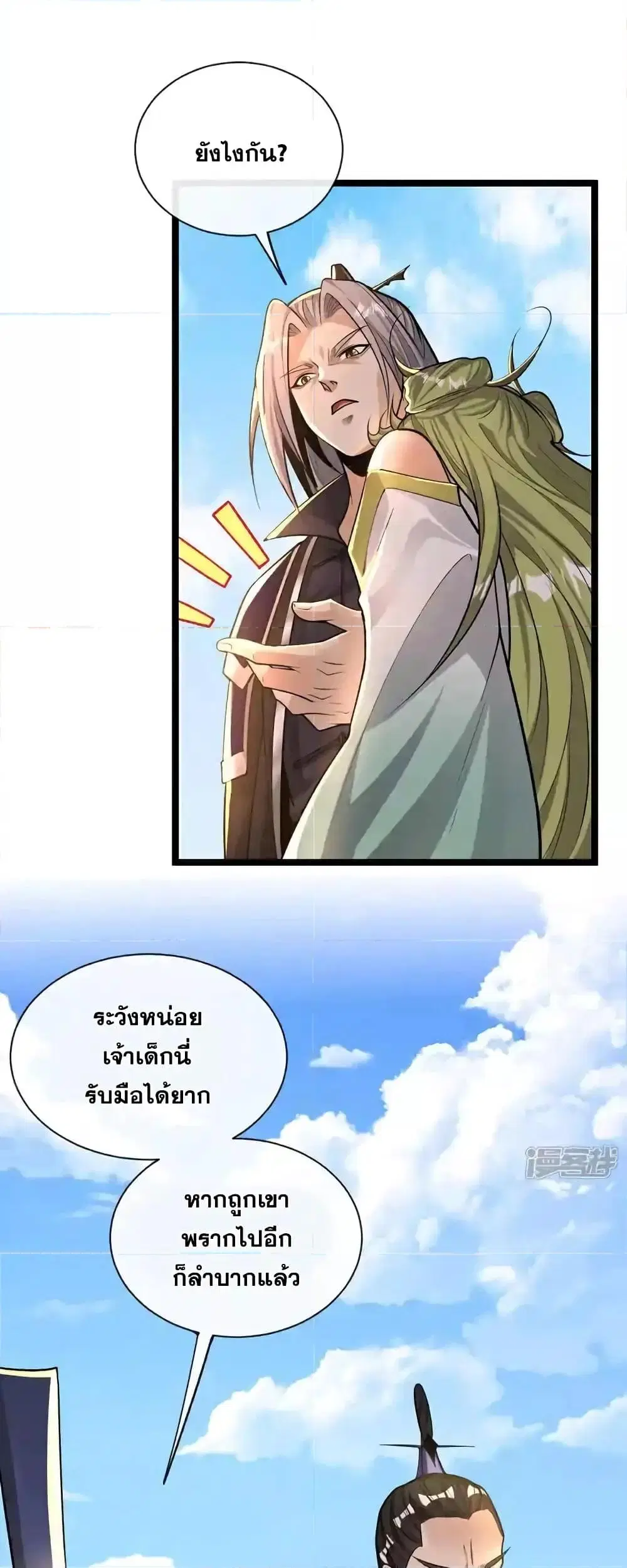 The Ten Great Emperors At The Beginning Are All My Apprentices ตอนที่ 201 หน้า 2
