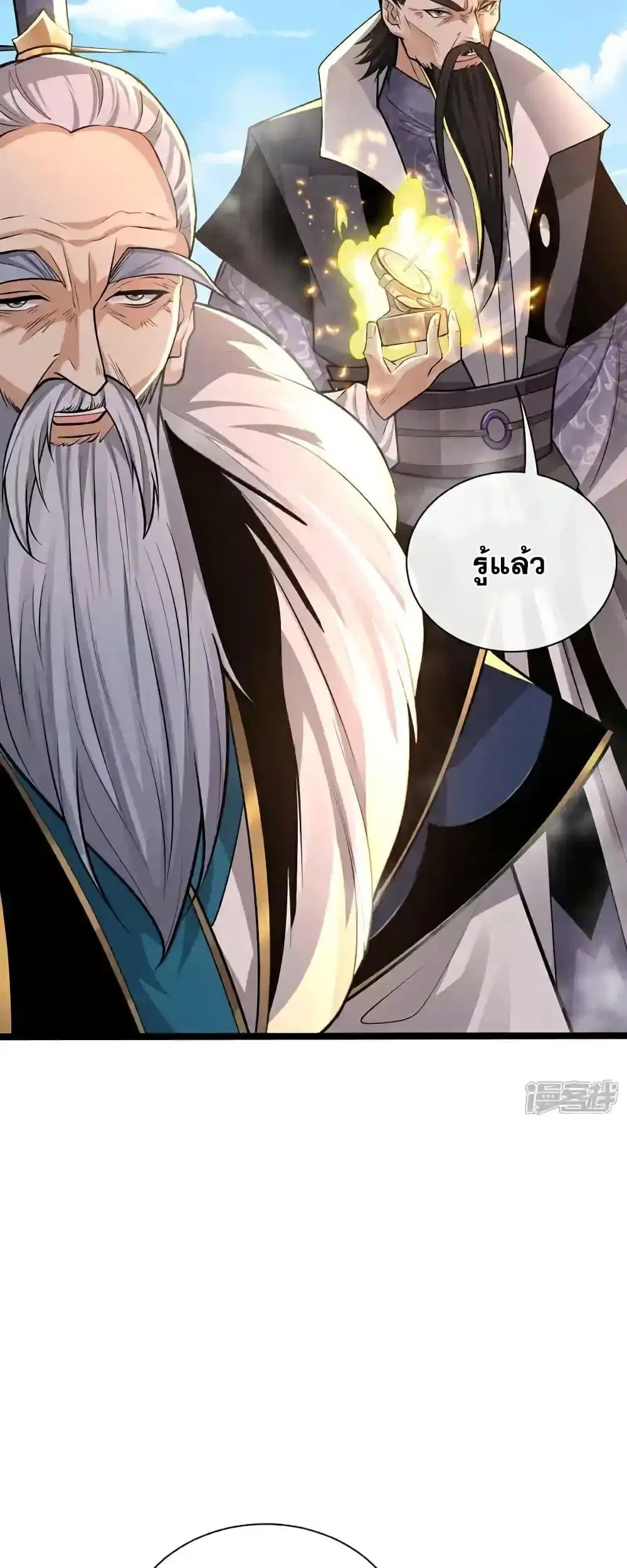 The Ten Great Emperors At The Beginning Are All My Apprentices ตอนที่ 201 หน้า 3