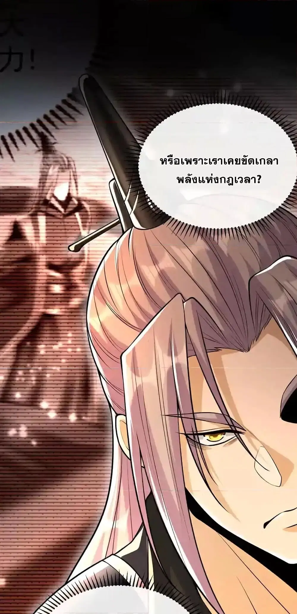The Ten Great Emperors At The Beginning Are All My Apprentices ตอนที่ 202 หน้า 2
