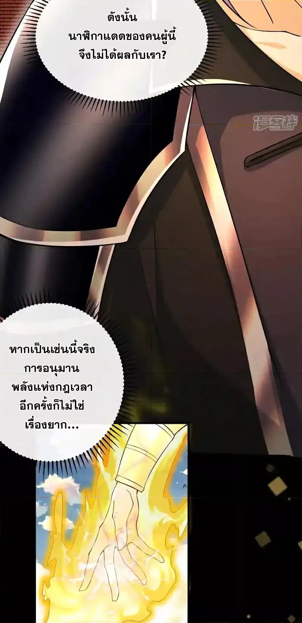 The Ten Great Emperors At The Beginning Are All My Apprentices ตอนที่ 202 หน้า 3