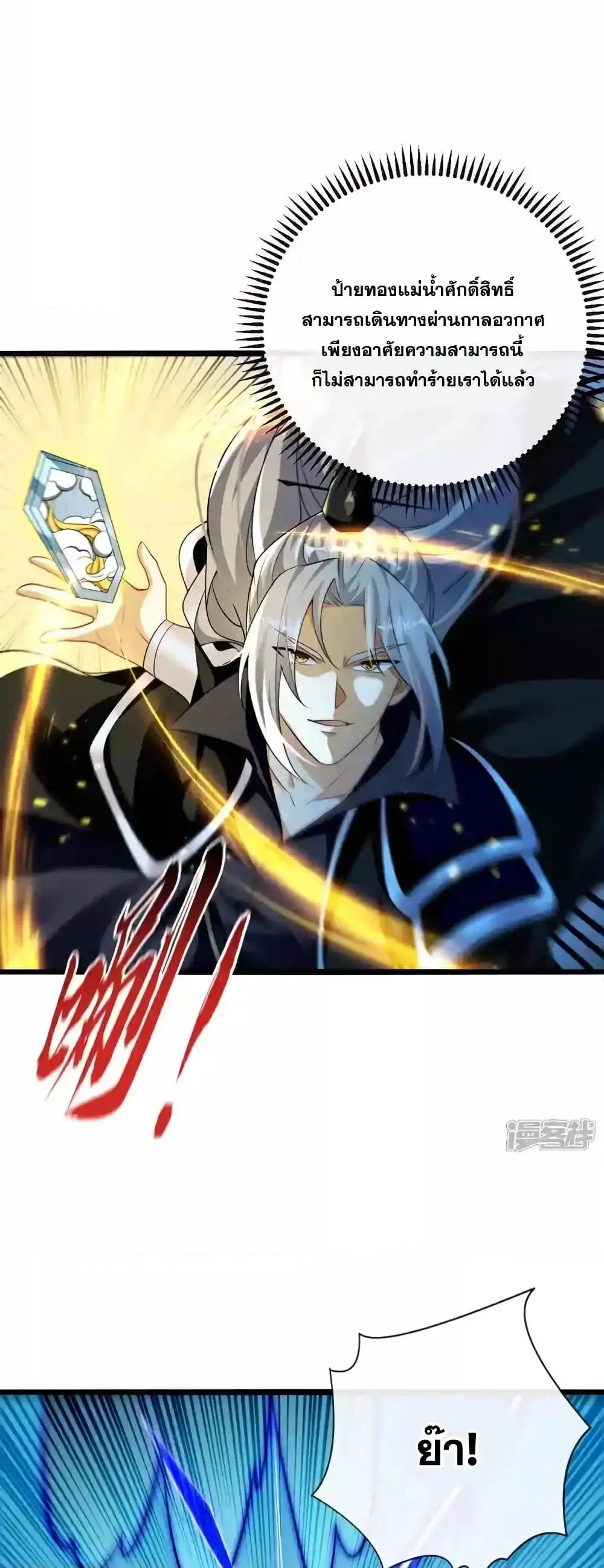 The Ten Great Emperors At The Beginning Are All My Apprentices ตอนที่ 203 หน้า 2