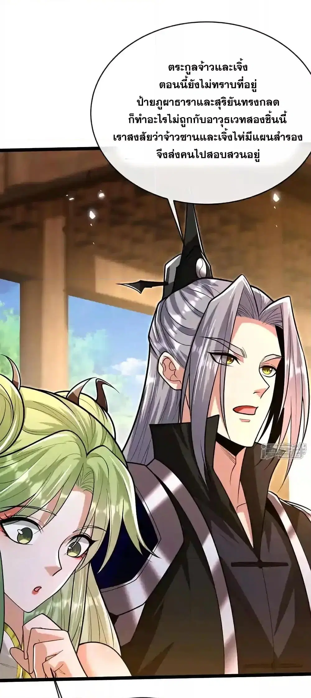 The Ten Great Emperors At The Beginning Are All My Apprentices ตอนที่ 205 หน้า 2