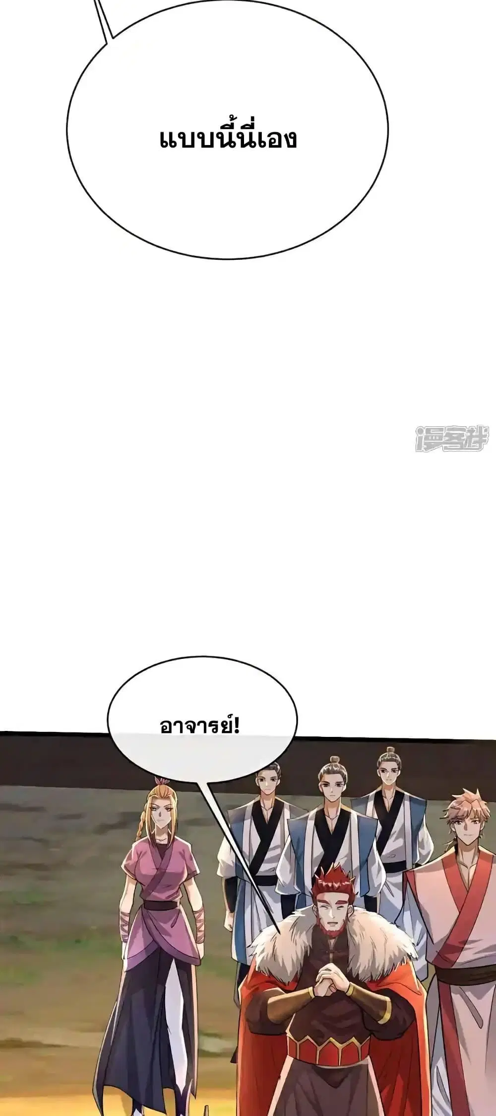 The Ten Great Emperors At The Beginning Are All My Apprentices ตอนที่ 205 หน้า 3